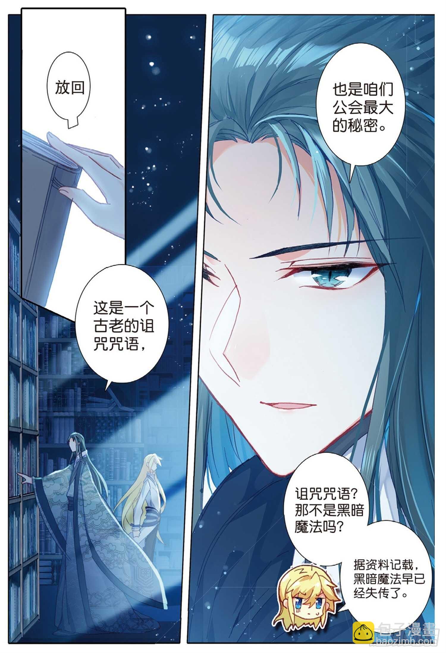 25 公会的秘密（上）-第31话