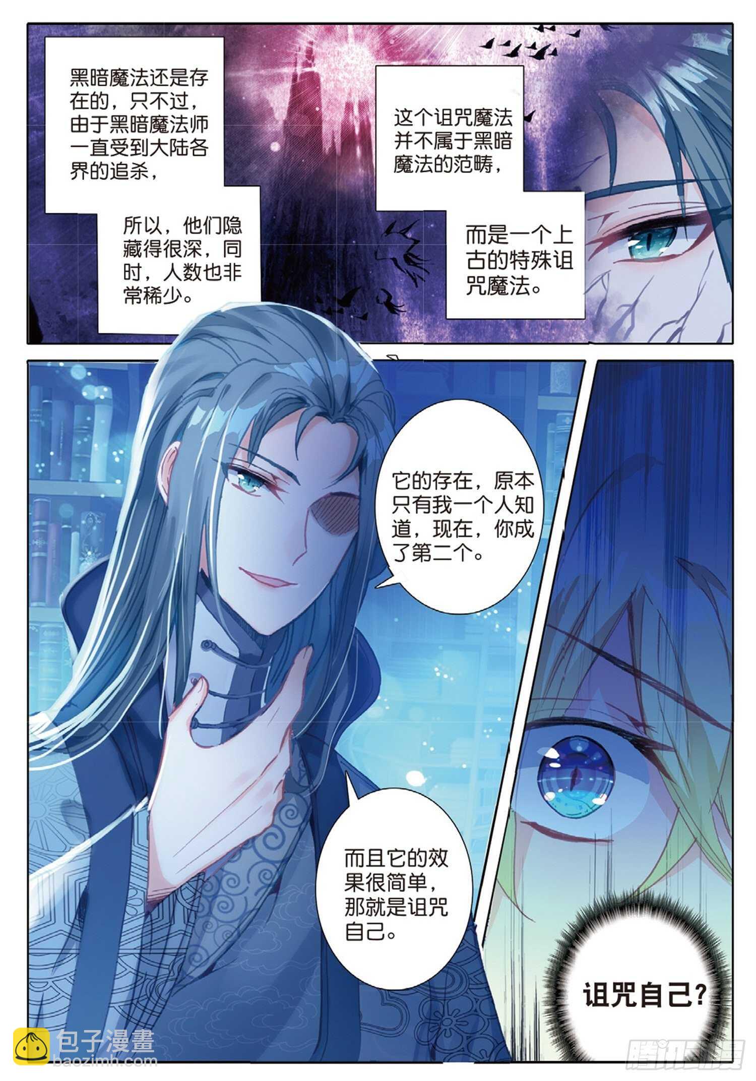 25 公会的秘密（上）-第31话