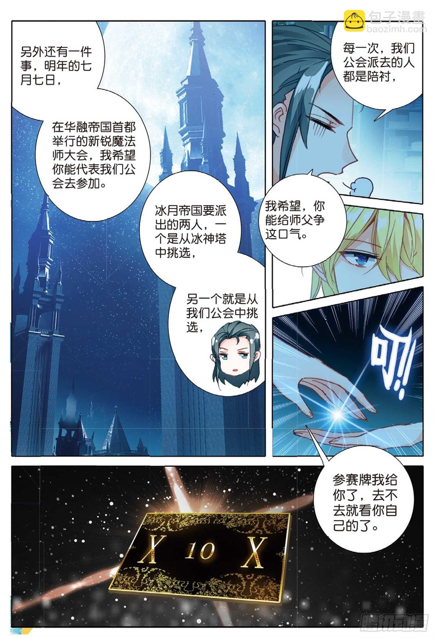 25 公会的秘密（上）-第31话
