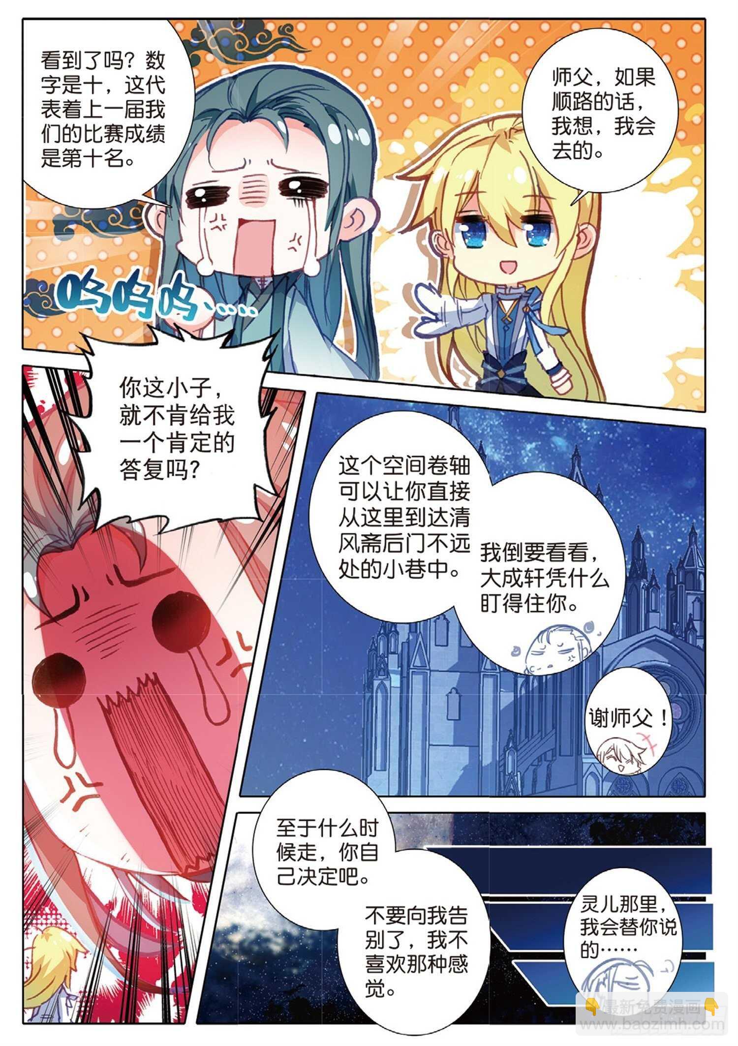 25 公会的秘密（上）-第31话