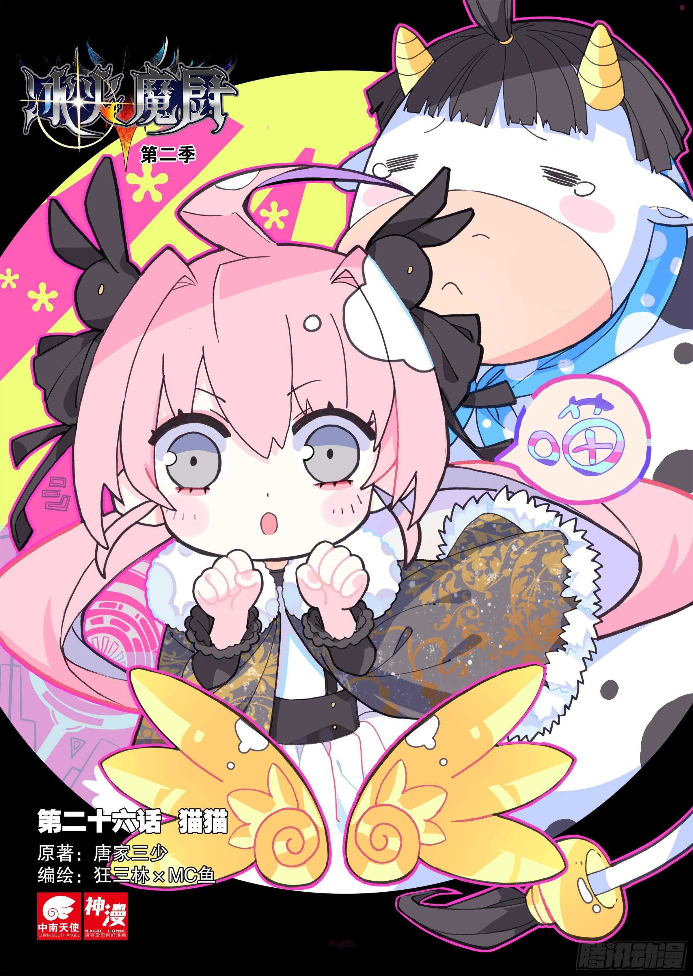 26 猫猫（上）-第33话