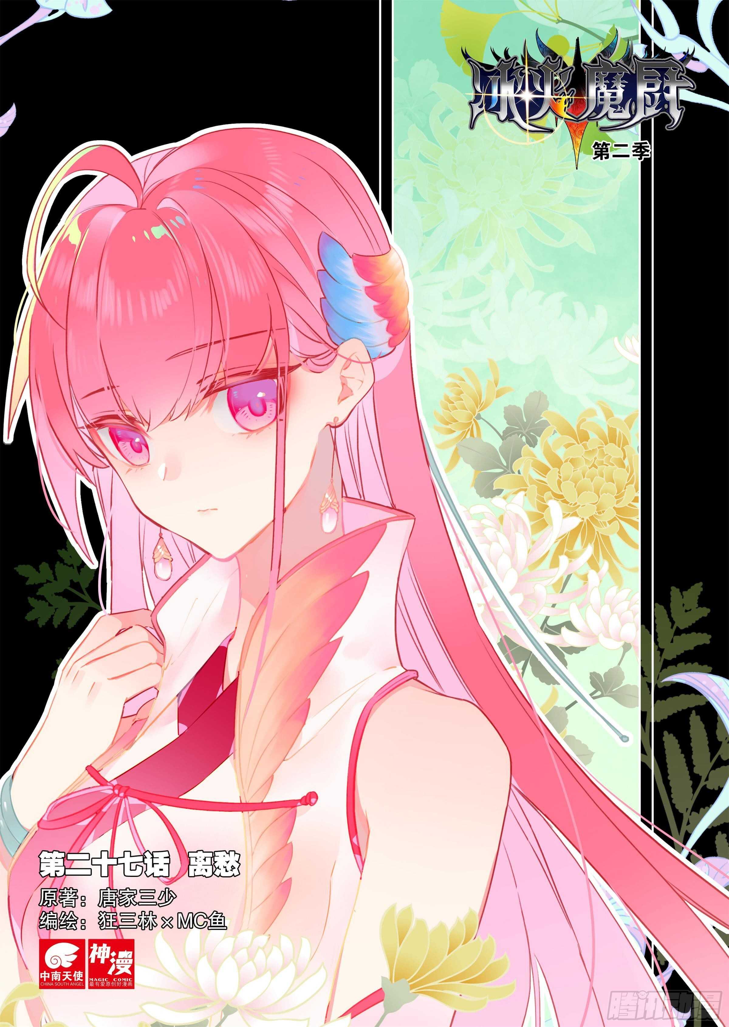 27 离愁（上）-第35话
