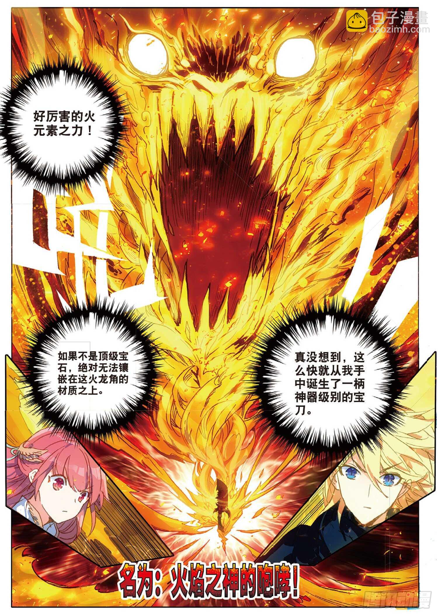 28 火焰之神的咆哮（上）-第37话