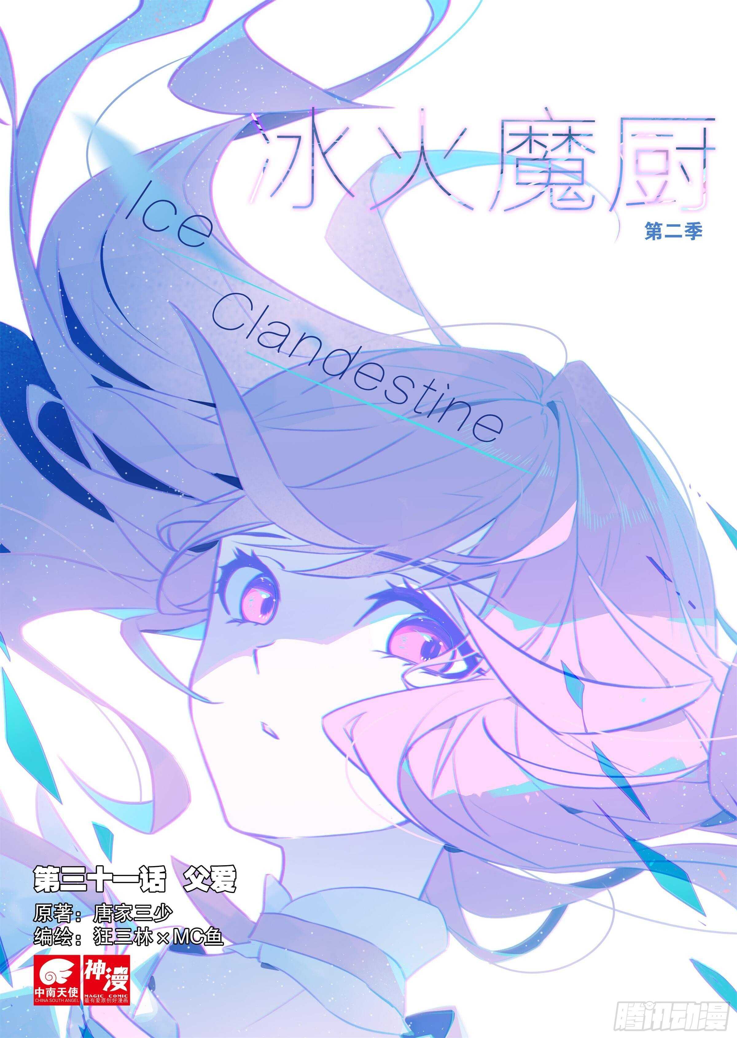 31 父爱（上）-第43话