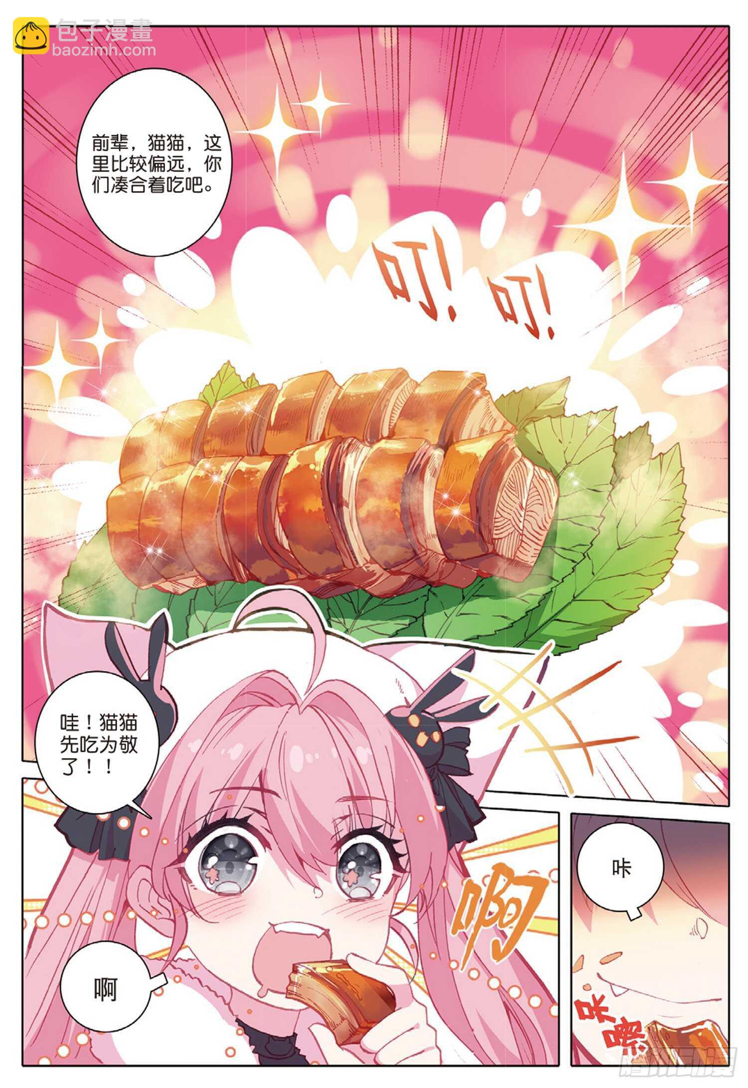 32 香獐的味道（上）-第45话