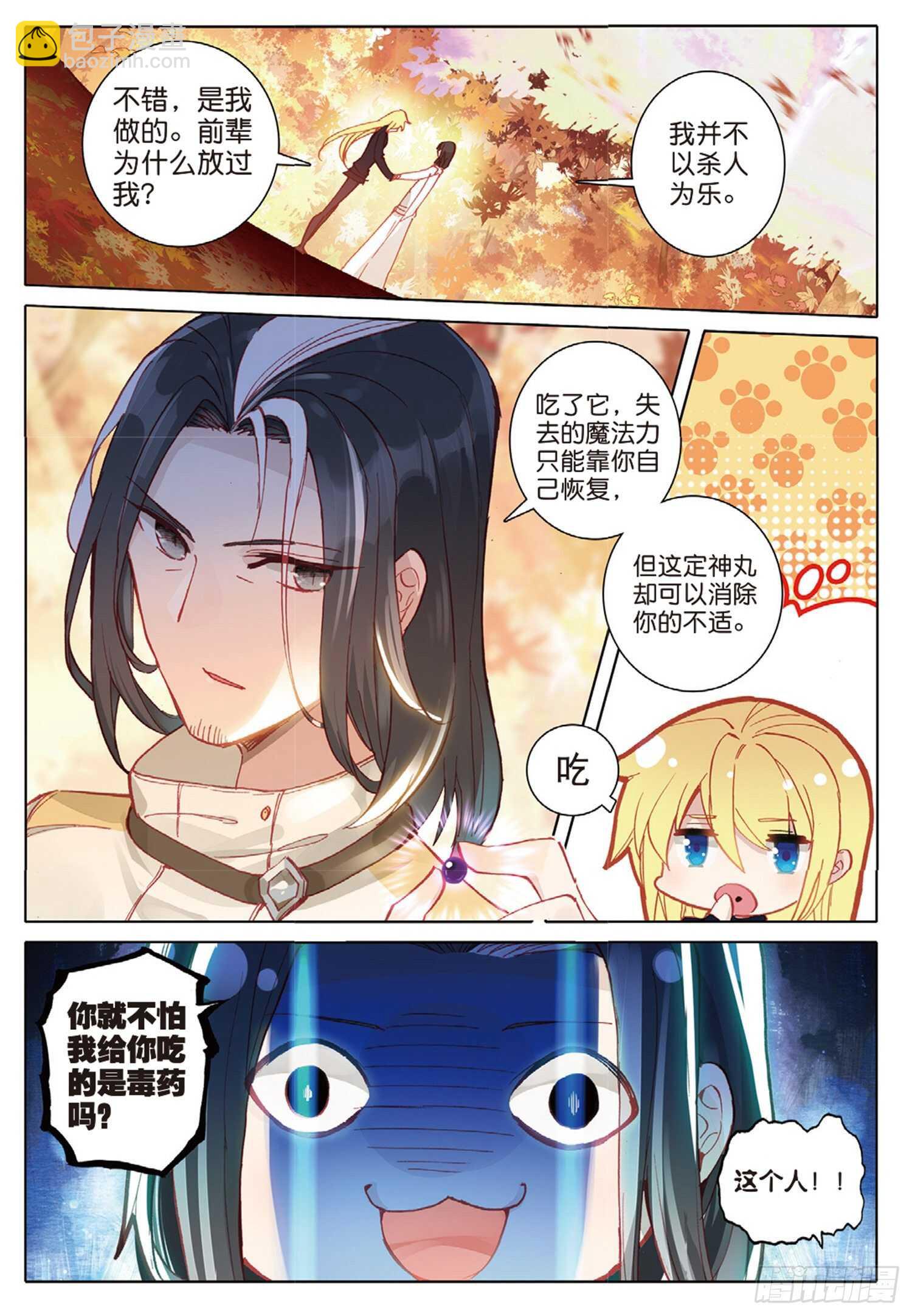 32 香獐的味道（上）-第45话
