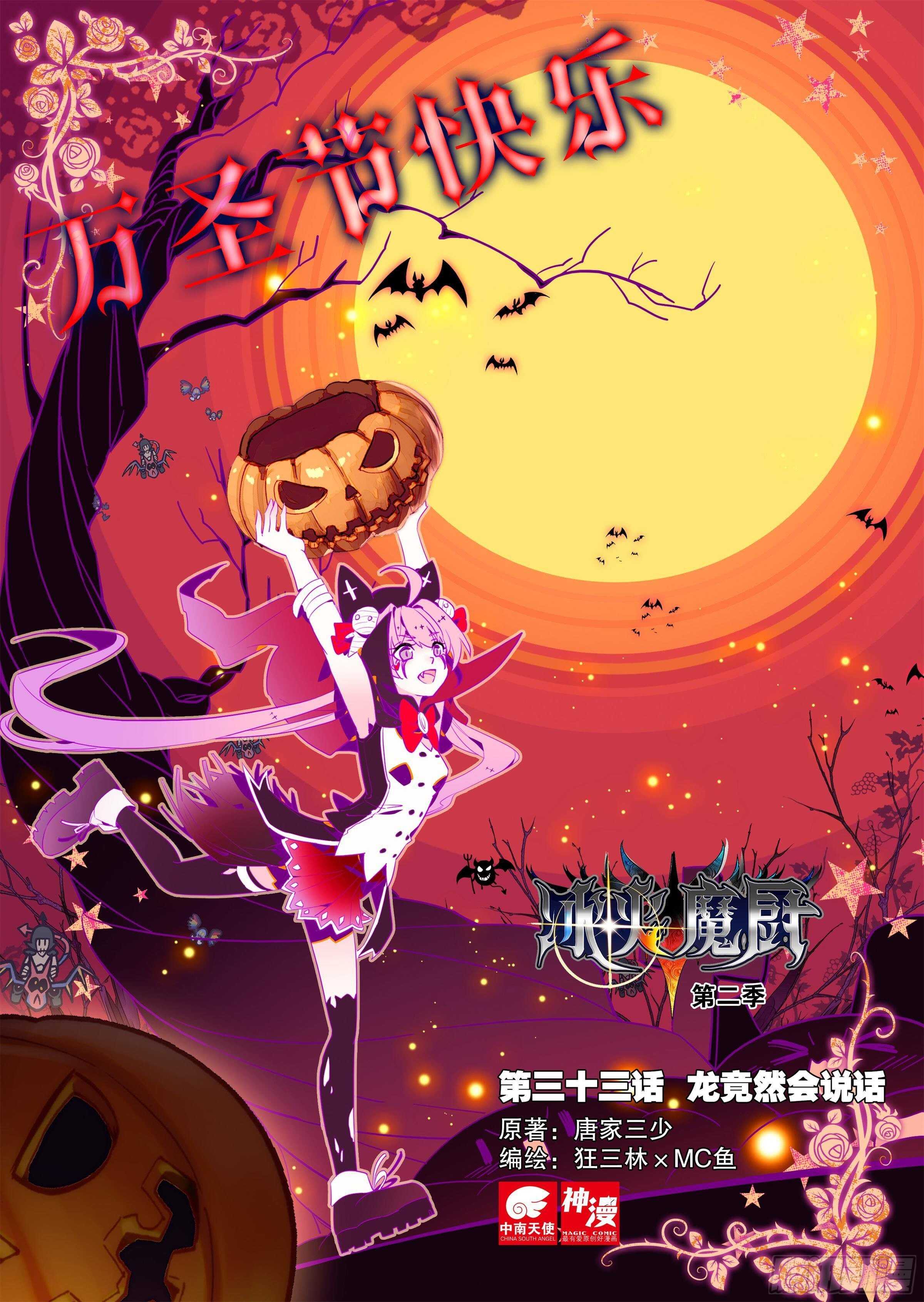 33 龙竟然会说话（上）-第47话