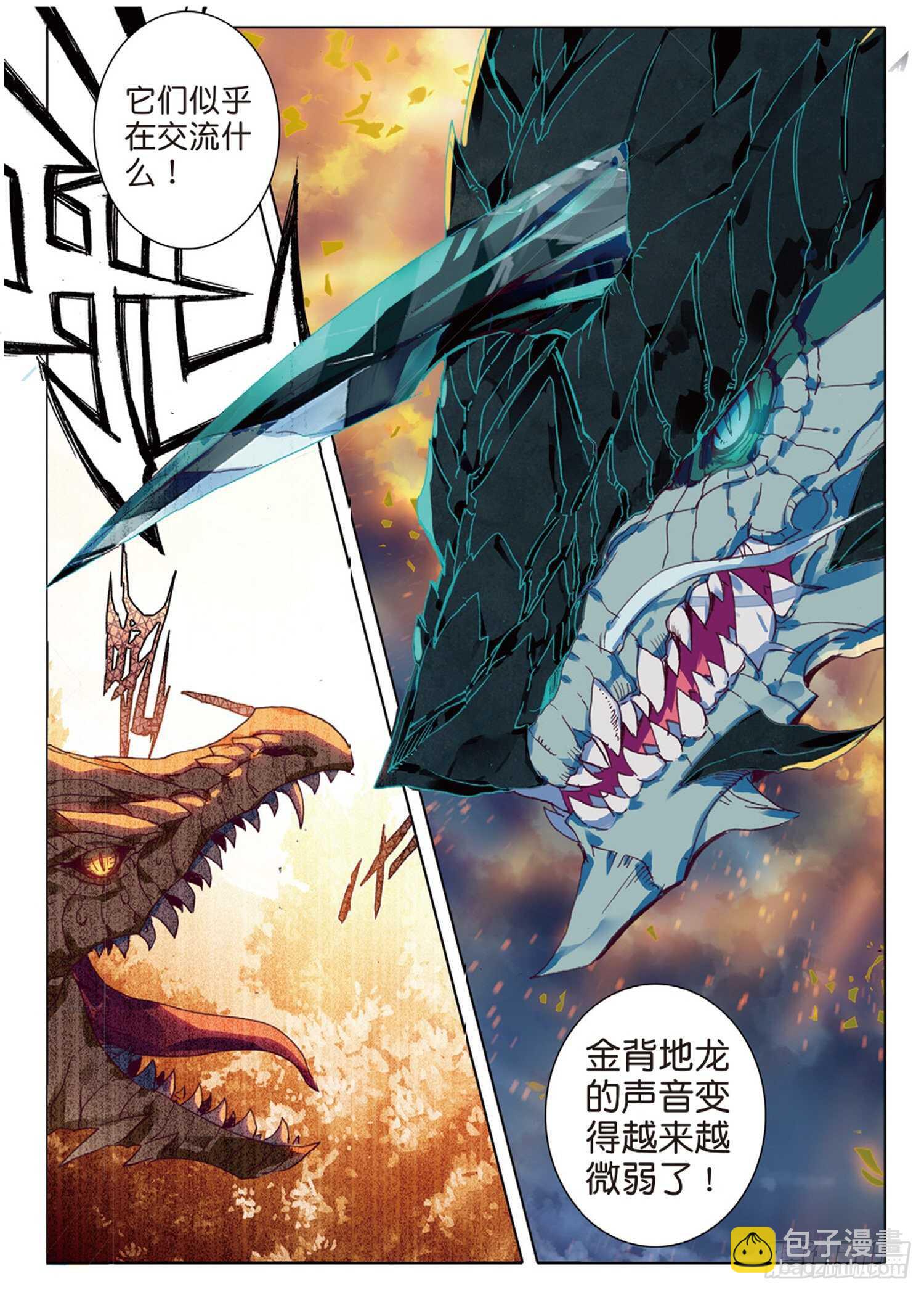33 龙竟然会说话（上）-第47话