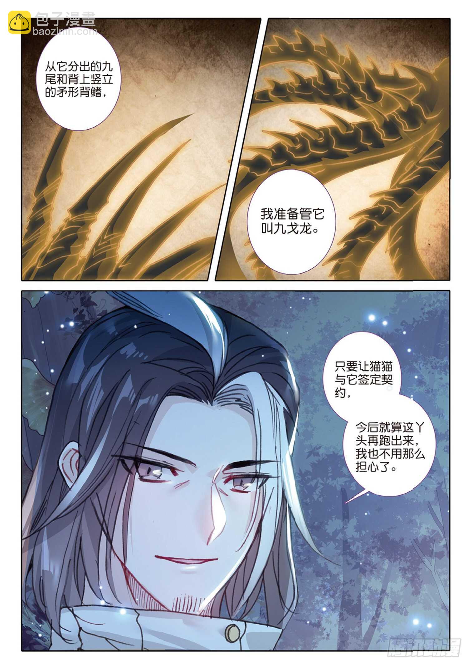 34 龙神传说（上）-第49话