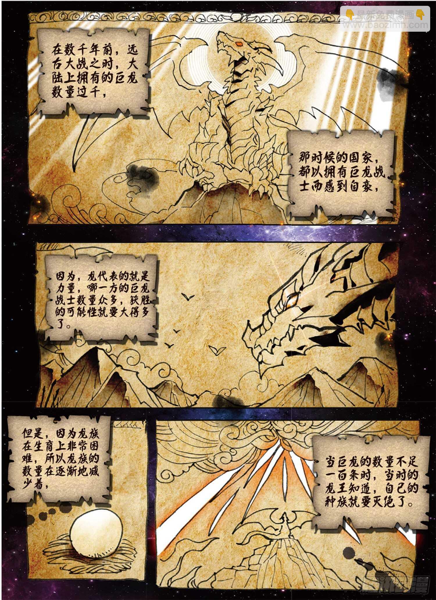 34 龙神传说（上）-第49话