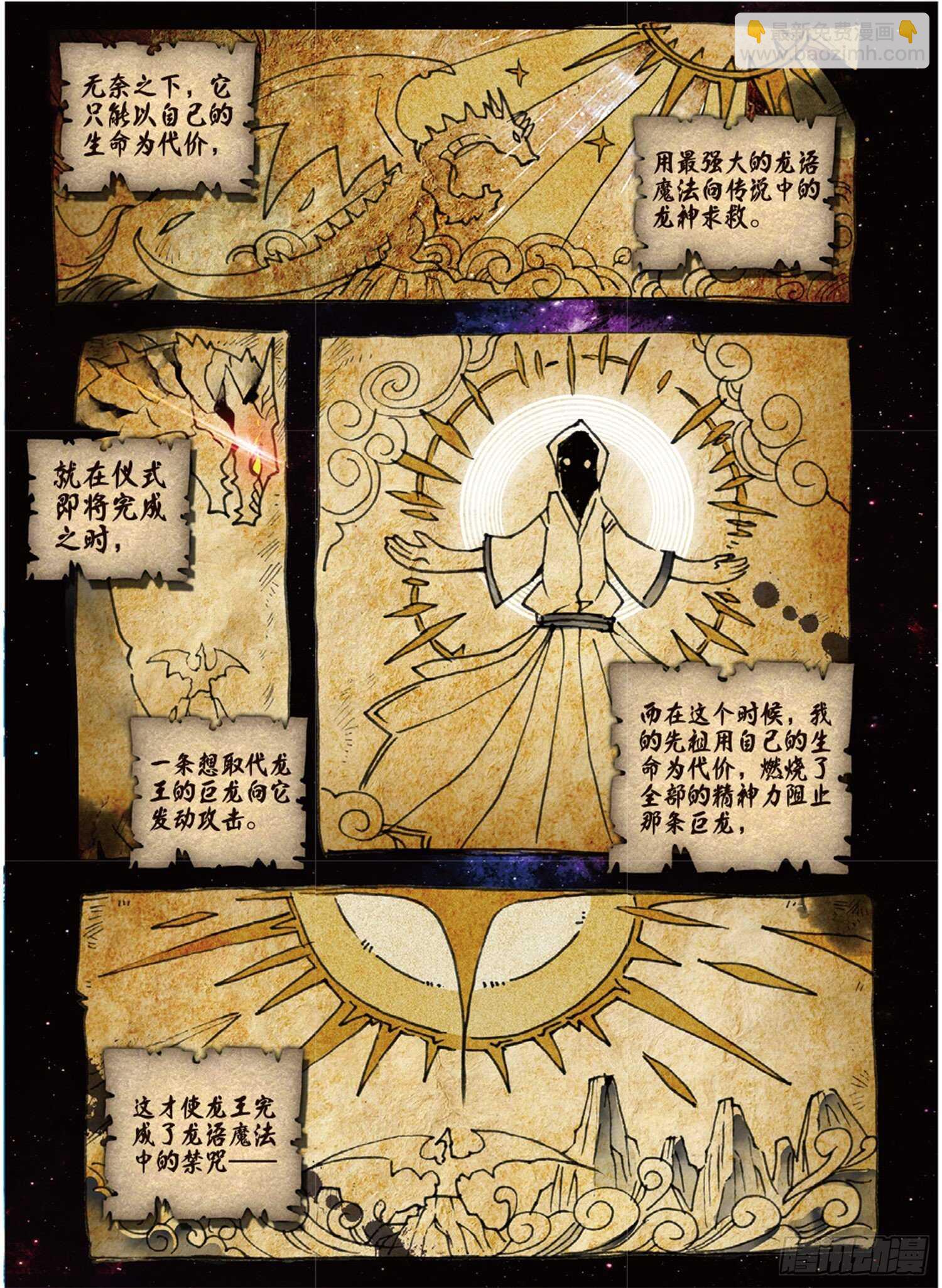 34 龙神传说（上）-第49话