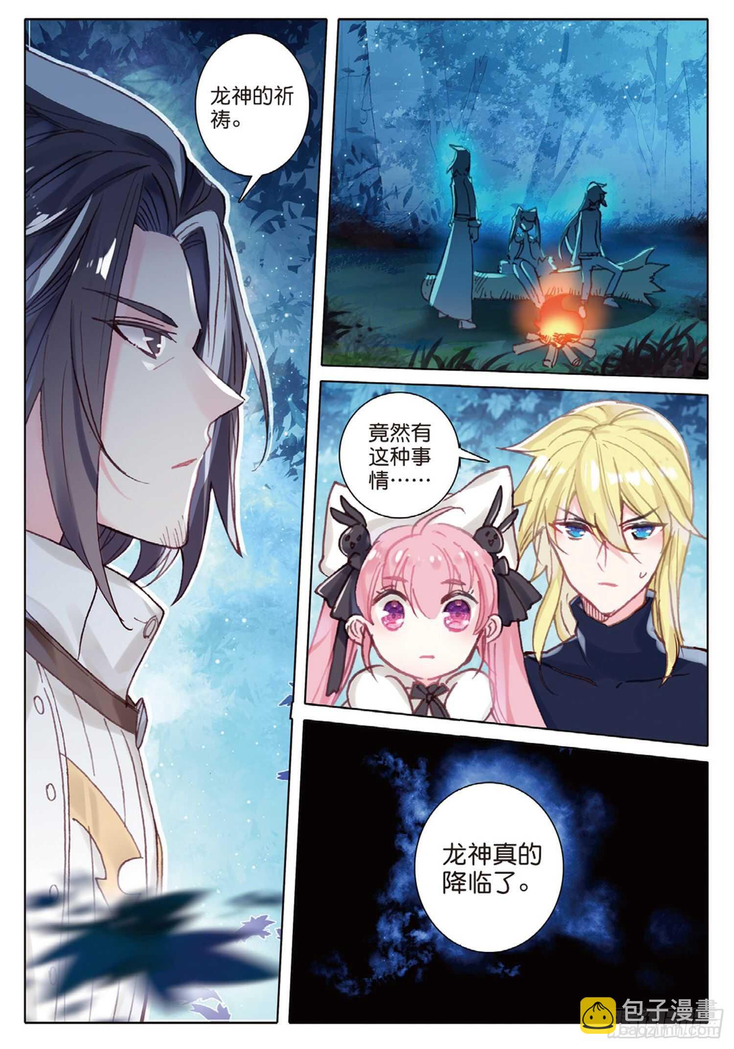 34 龙神传说（上）-第49话