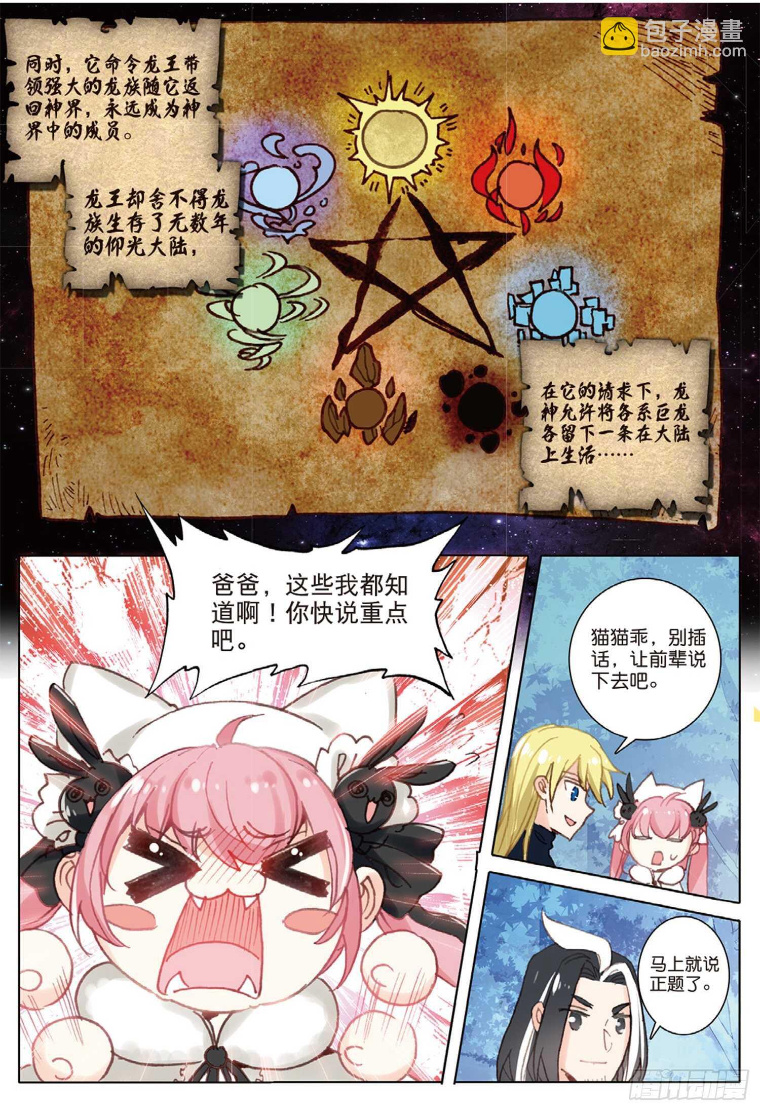 34 龙神传说（上）-第49话