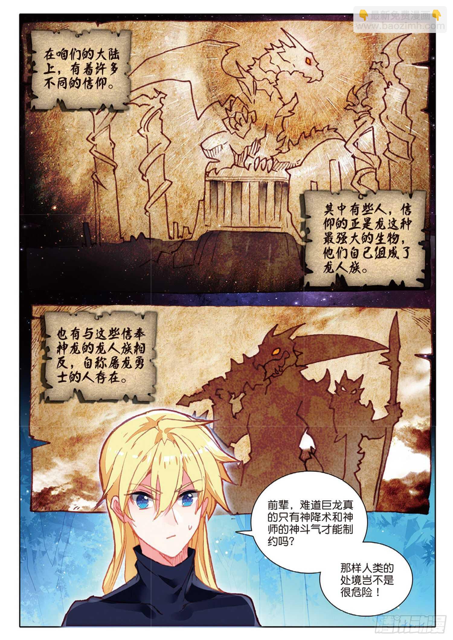 34 龙神传说（上）-第49话