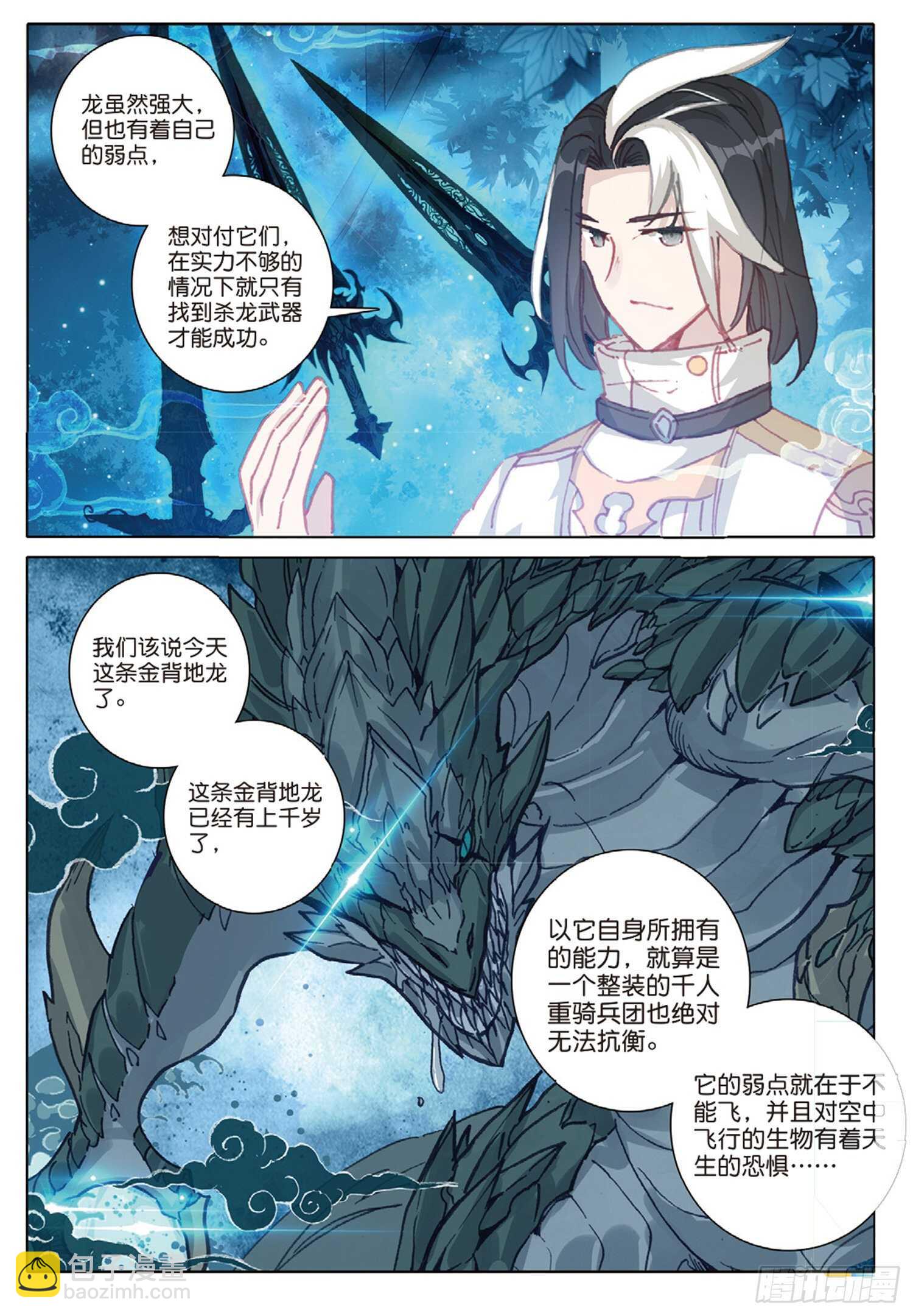 34 龙神传说（上）-第49话