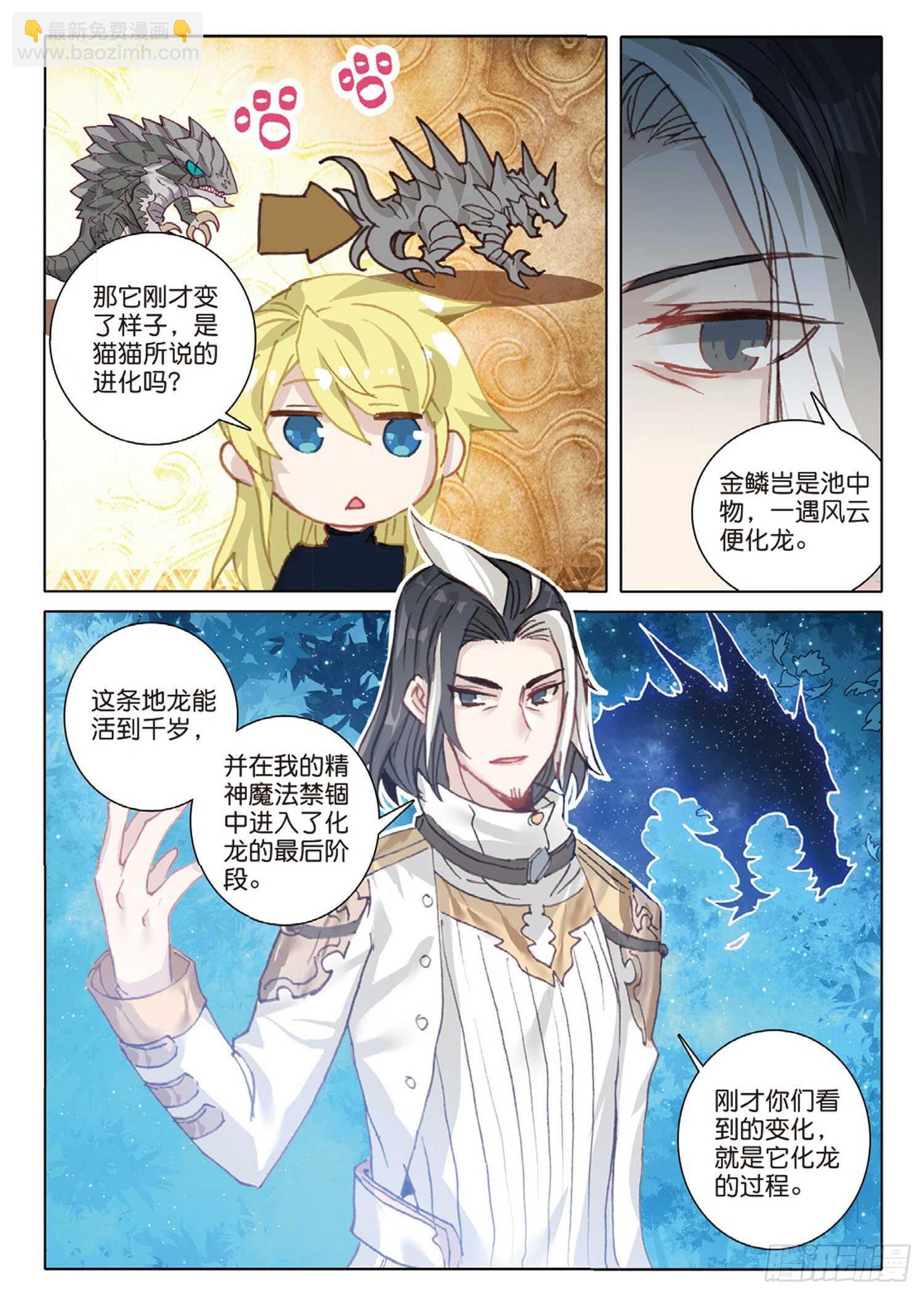 34 龙神传说（上）-第49话