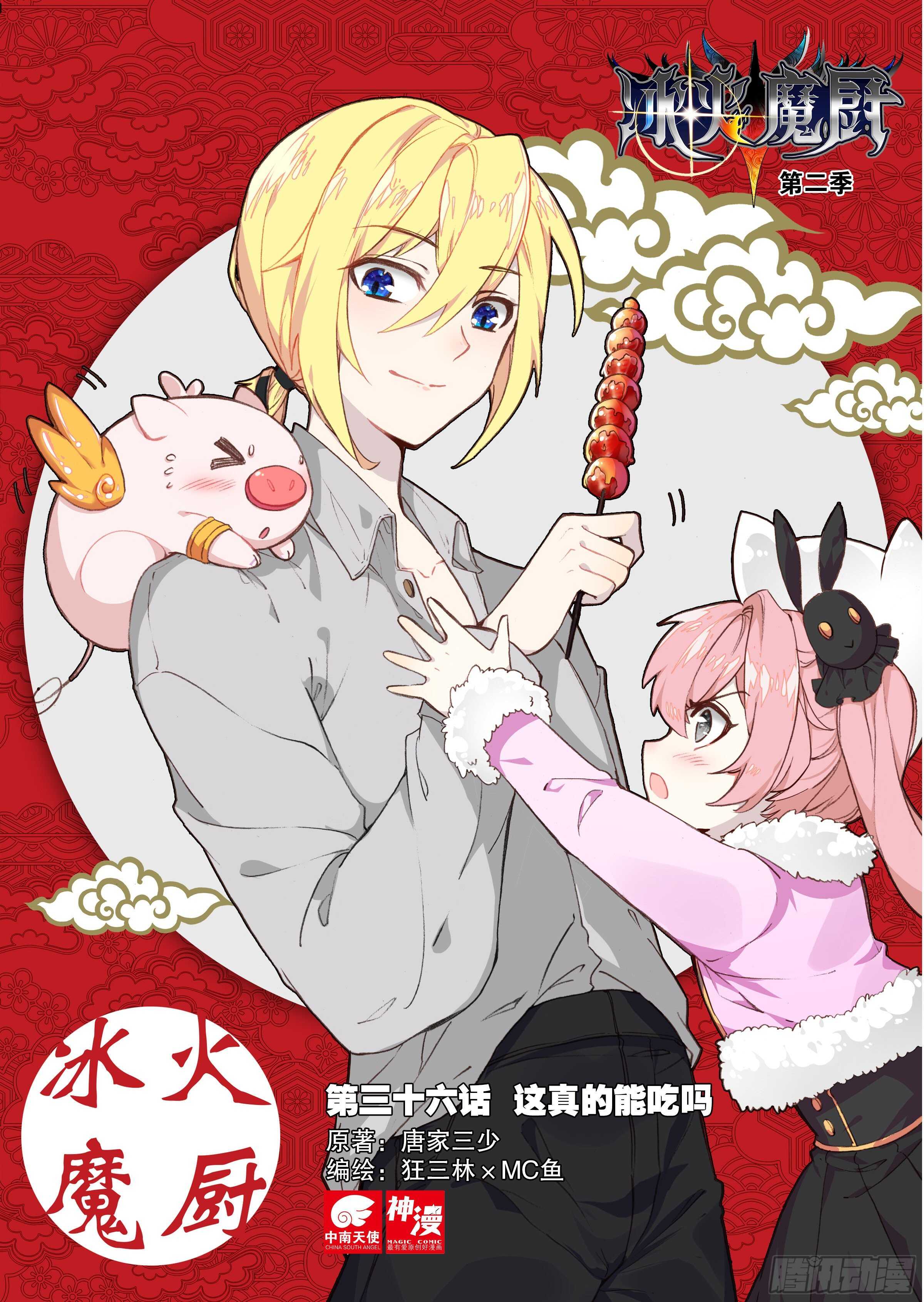 36 这真的能吃吗（上）-第53话