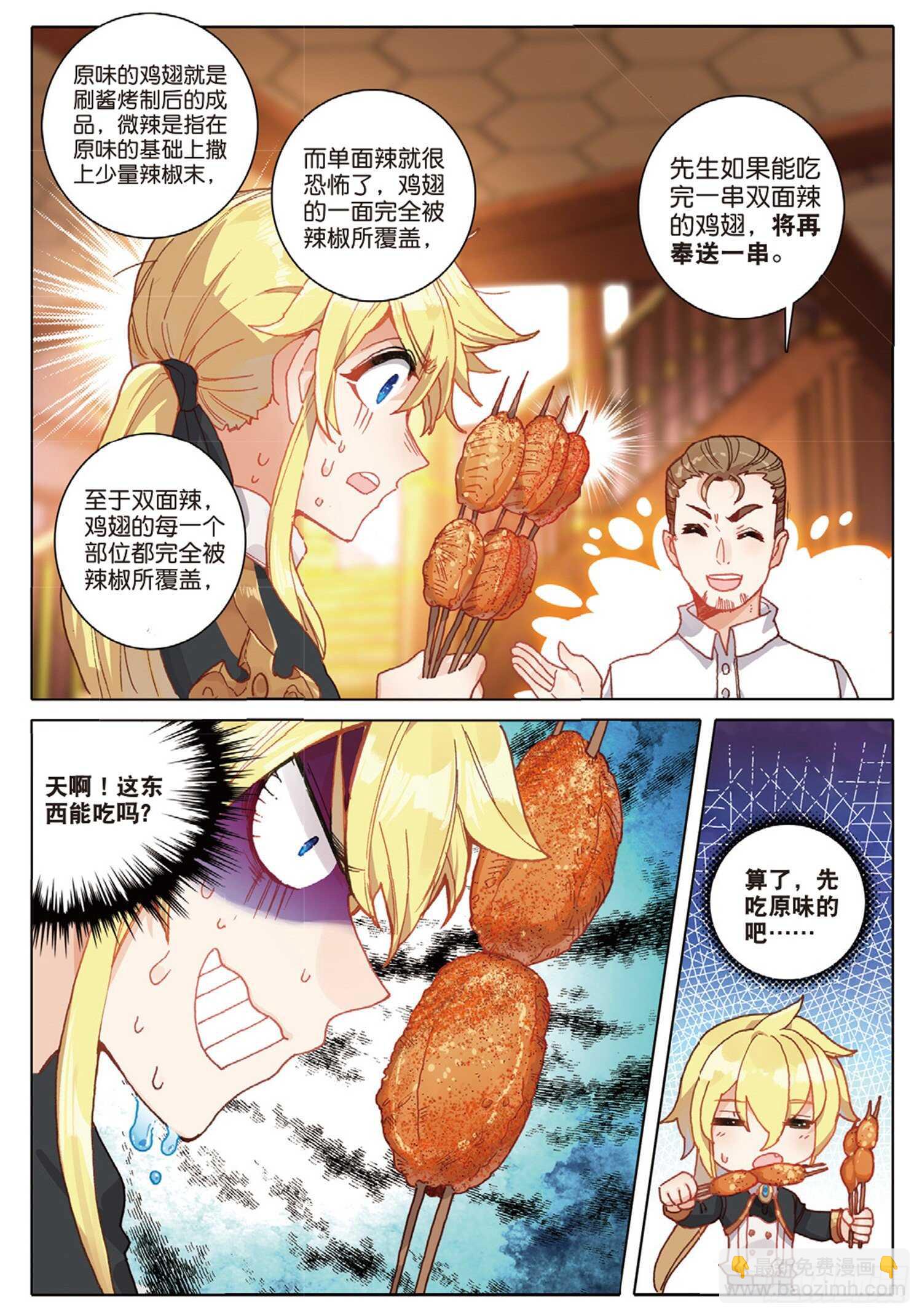 36 这真的能吃吗（上）-第53话