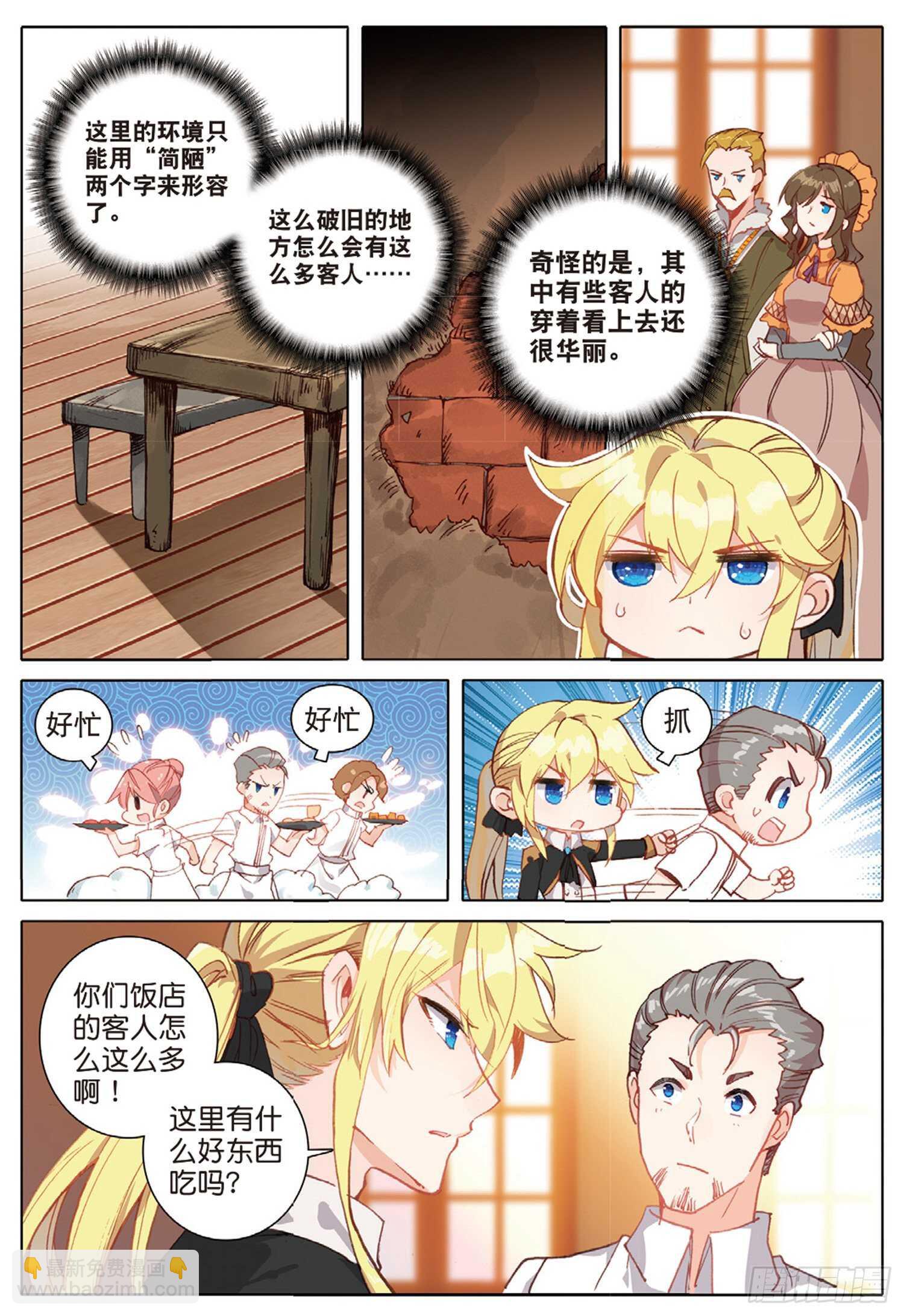 36 这真的能吃吗（上）-第53话