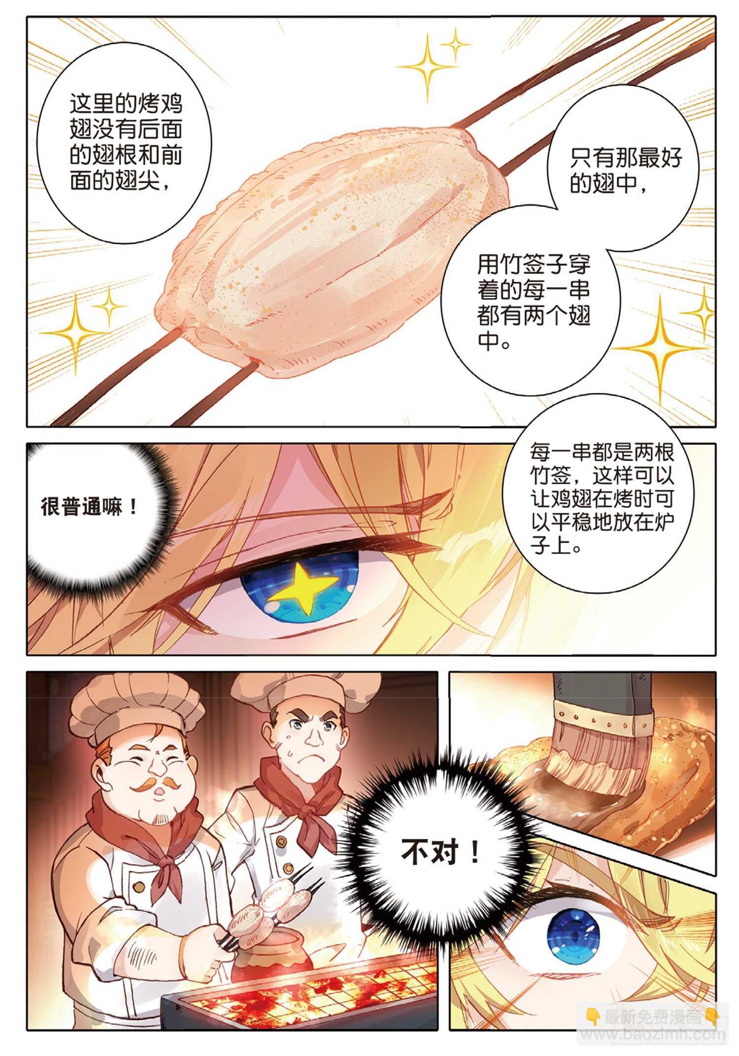 36 这真的能吃吗（上）-第53话