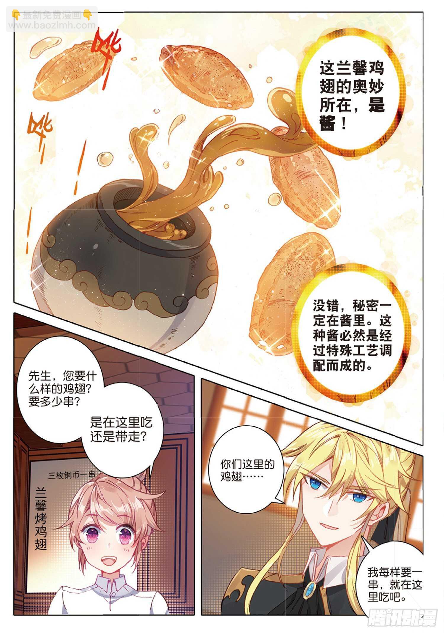 36 这真的能吃吗（上）-第53话