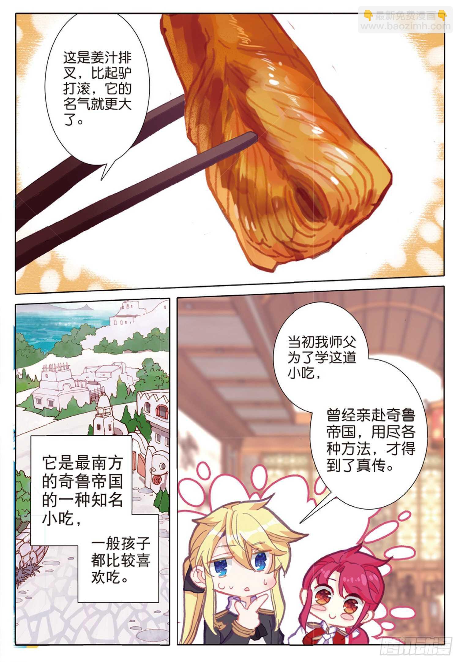 38 顶级面点（上）-第57话
