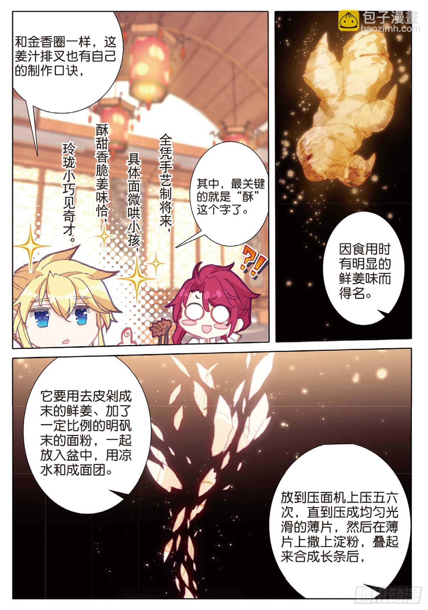 38 顶级面点（上）-第57话