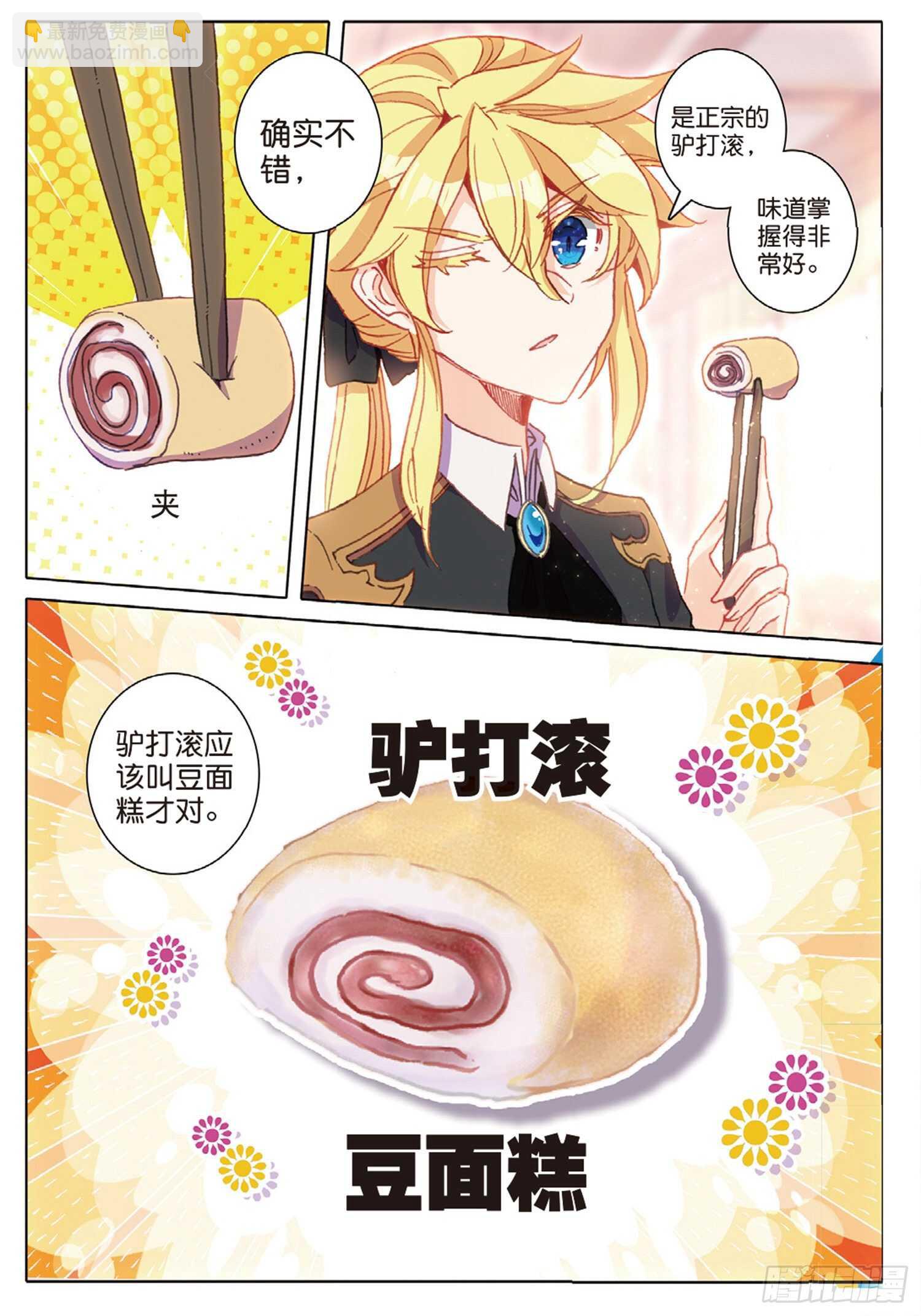 38 顶级面点（上）-第57话