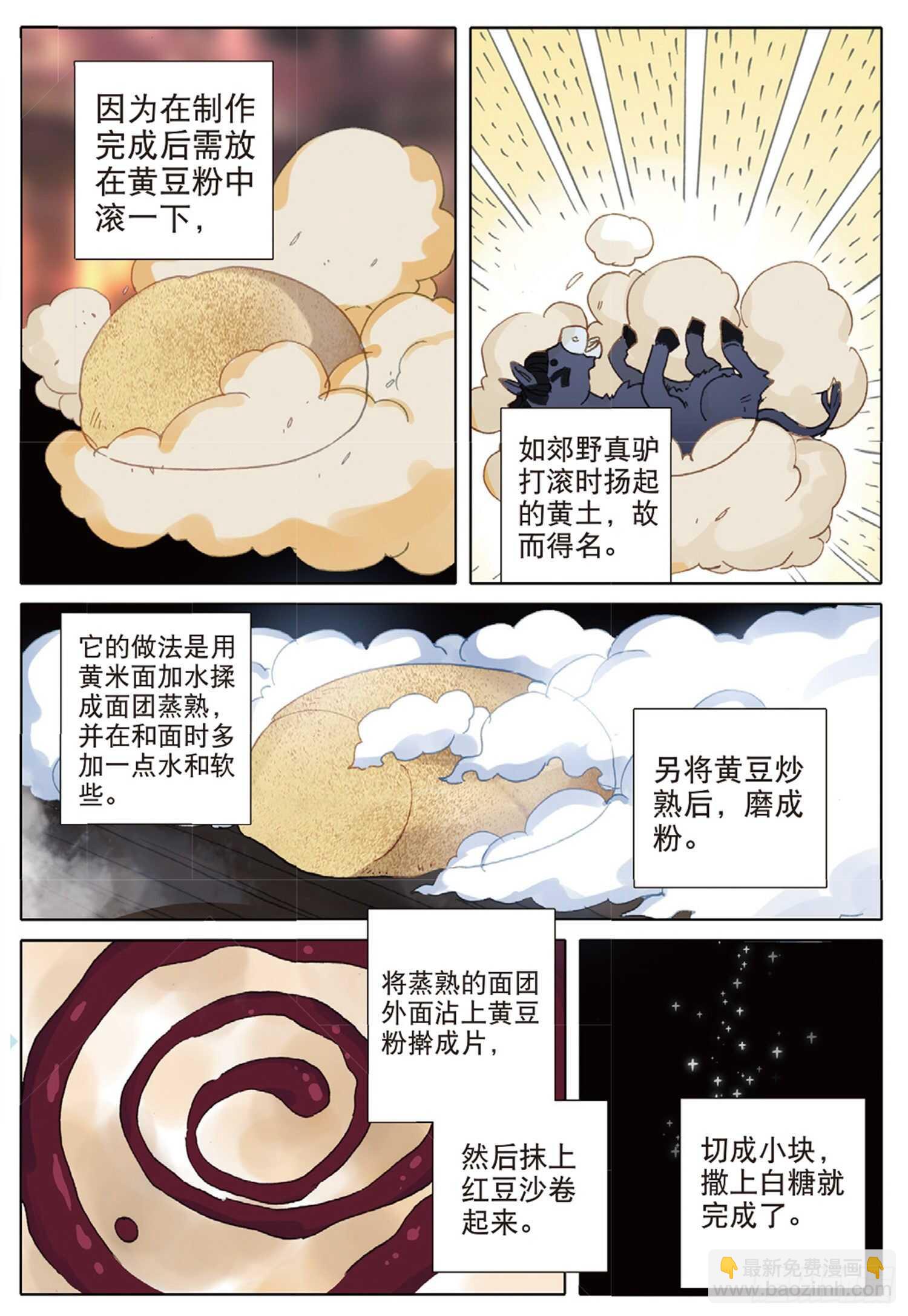 38 顶级面点（上）-第57话
