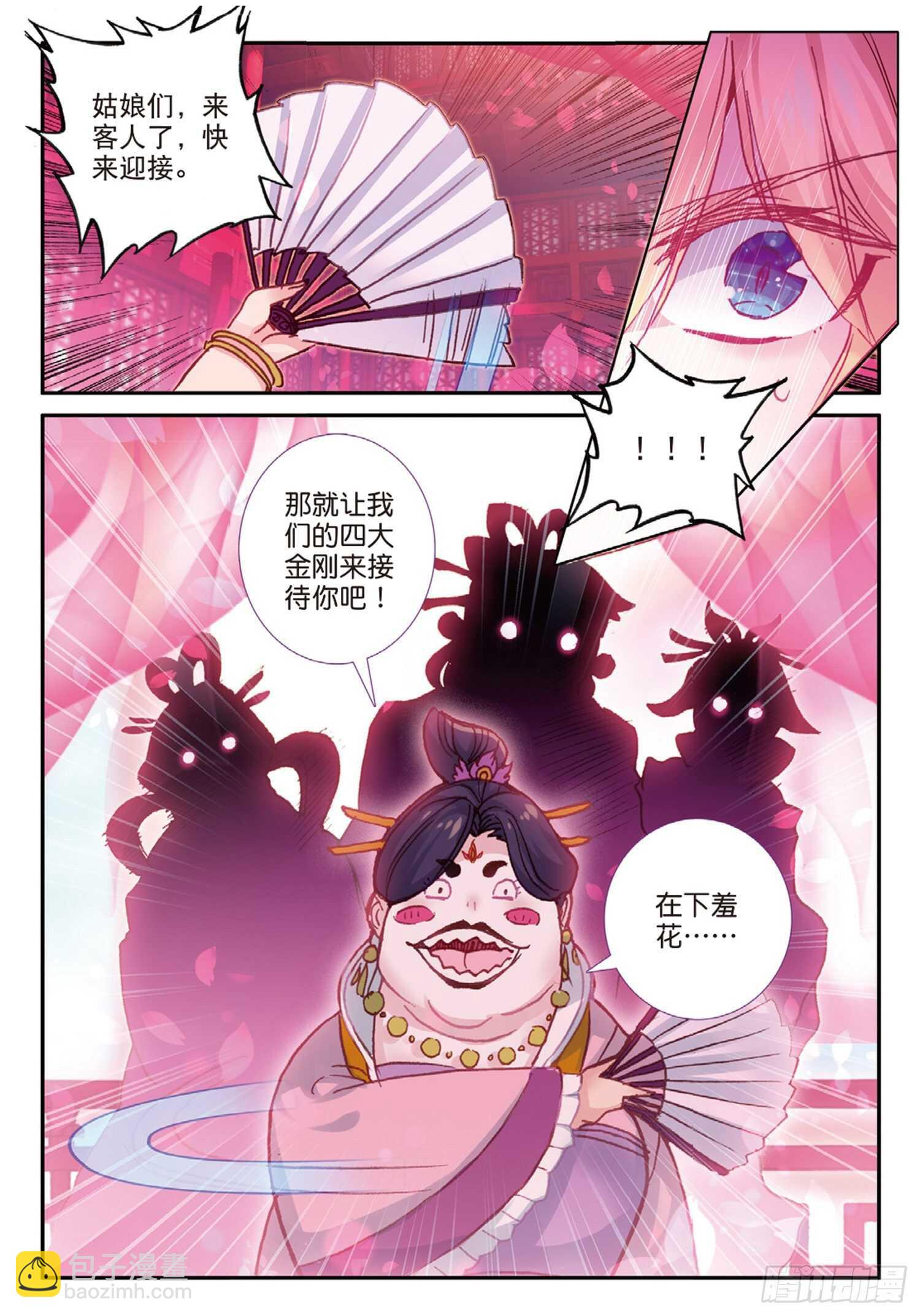 43 误入歧途（上）-第67话