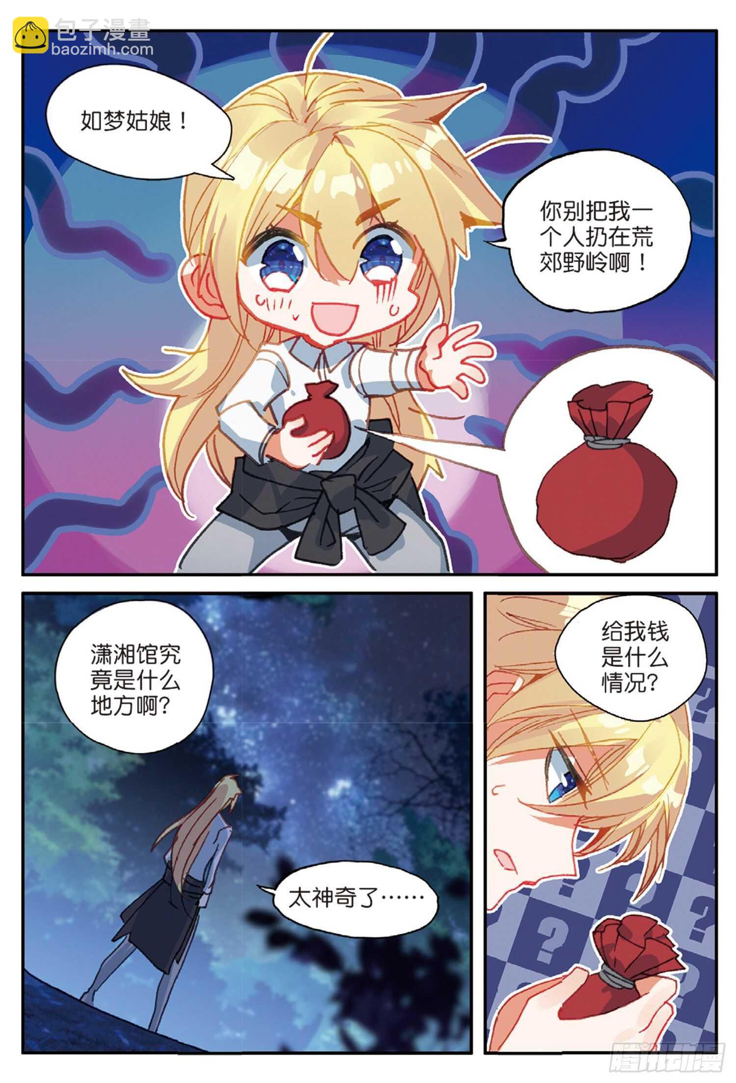 44 魔杀再现（上）-第69话
