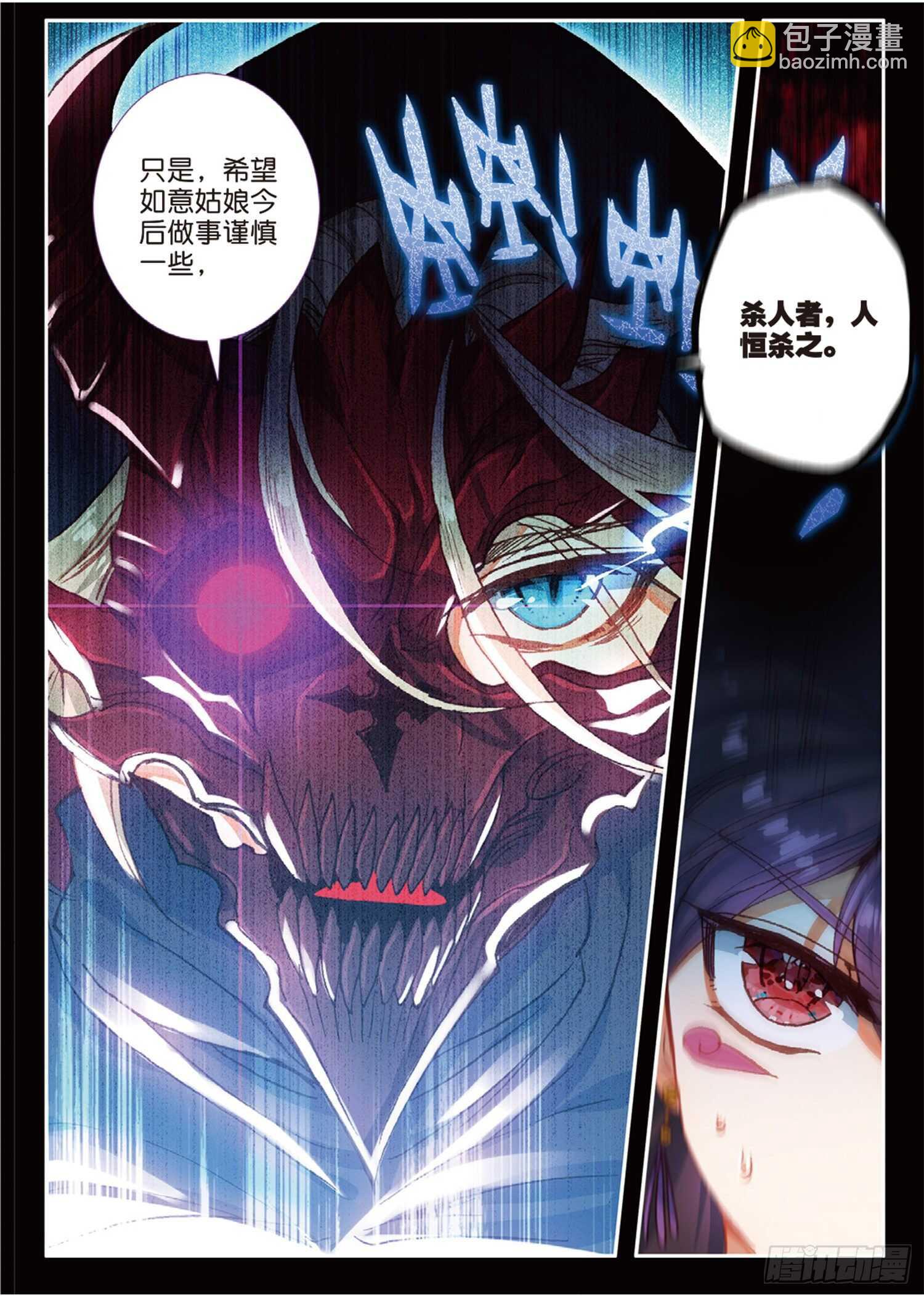 45 折之风刃（上）-第71话