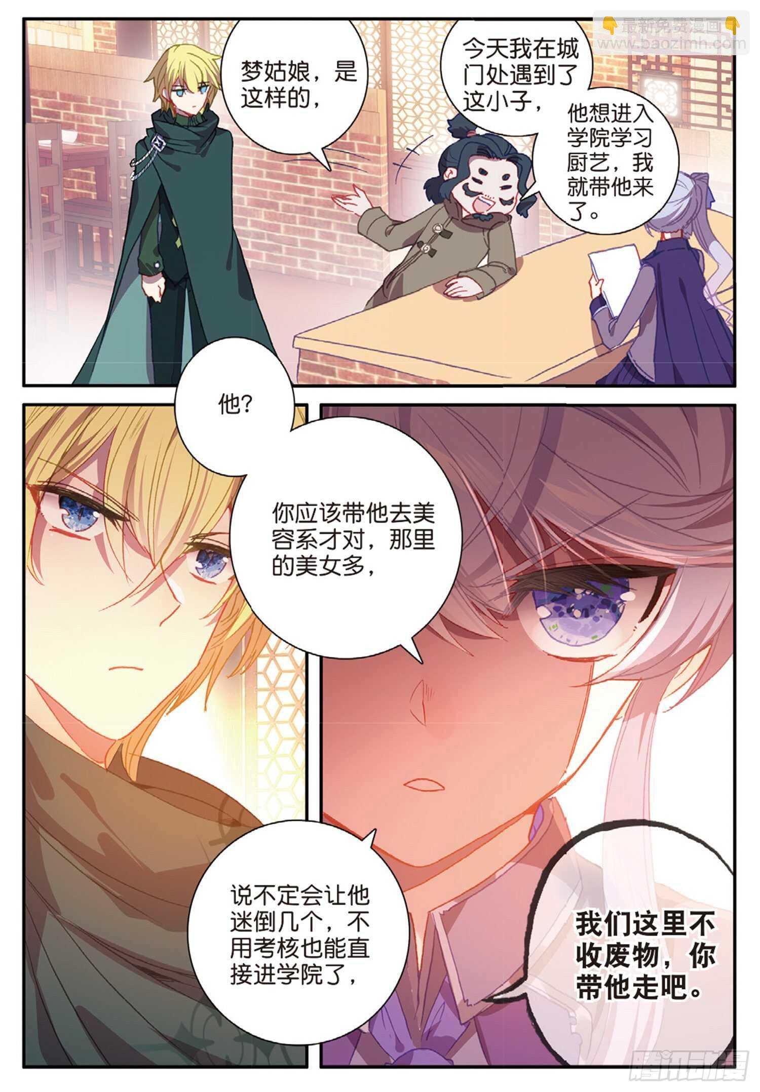 49 兰梦城（上）-第79话