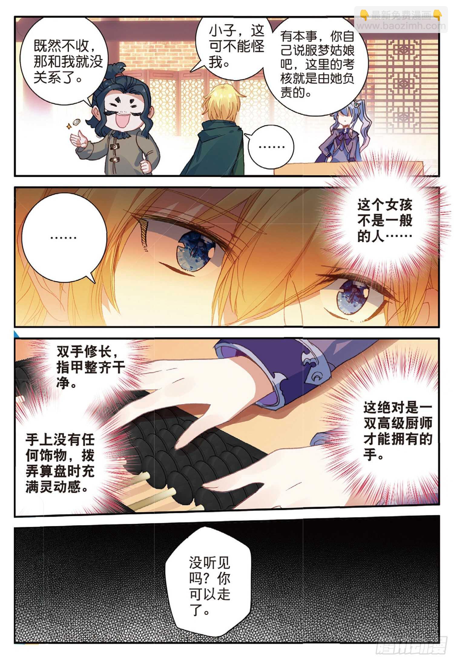 49 兰梦城（上）-第79话
