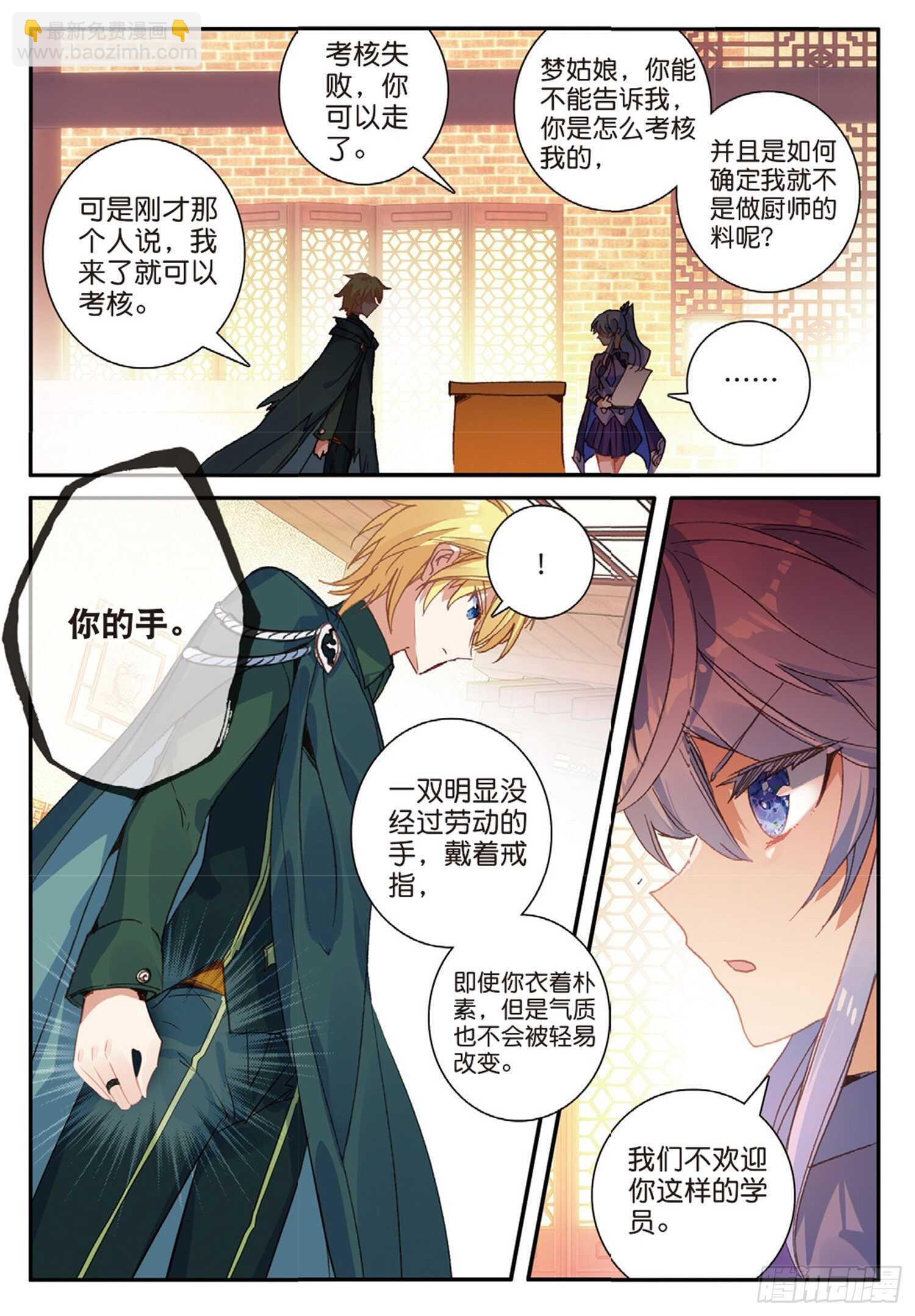 49 兰梦城（上）-第79话
