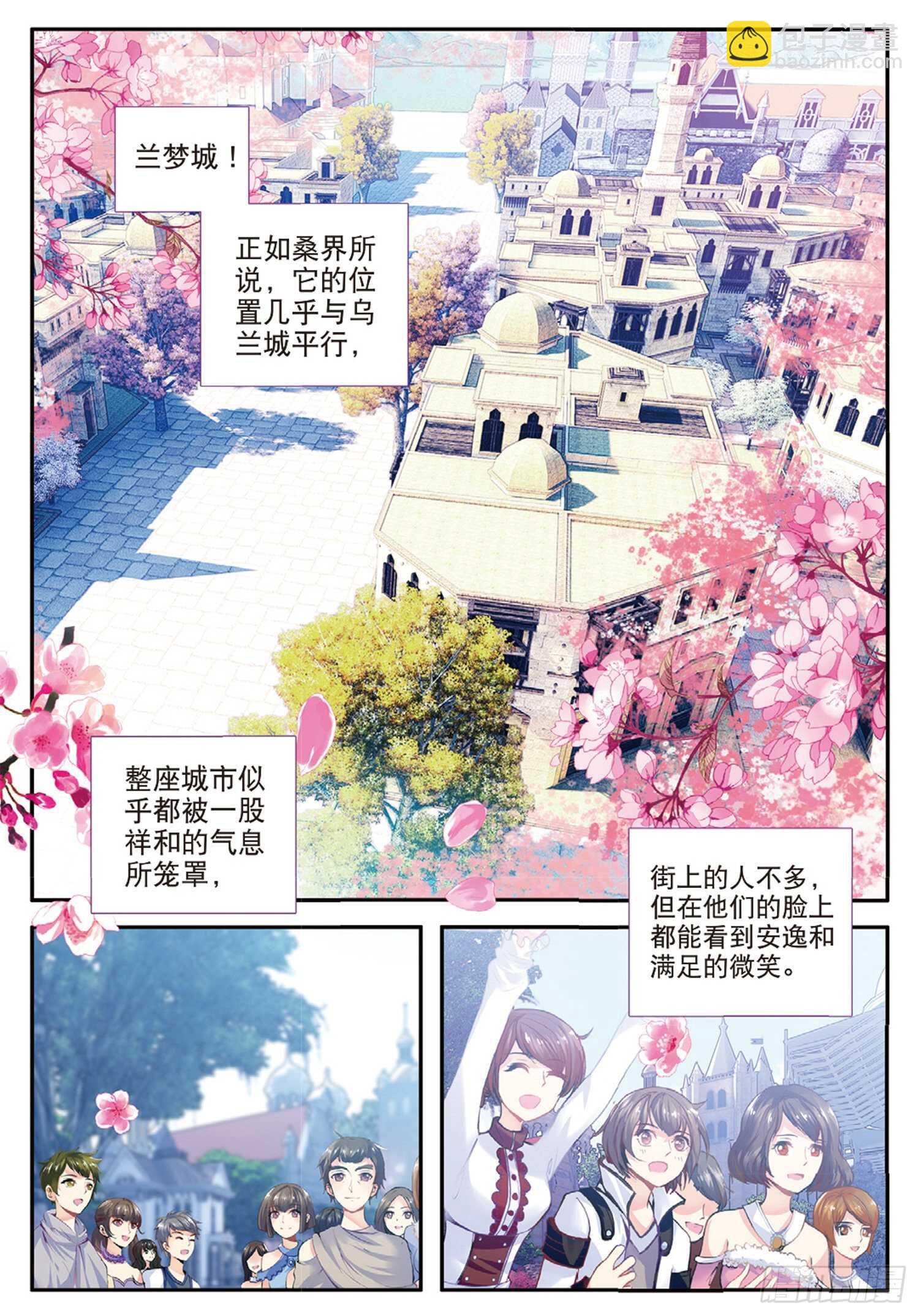 49 兰梦城（上）-第79话