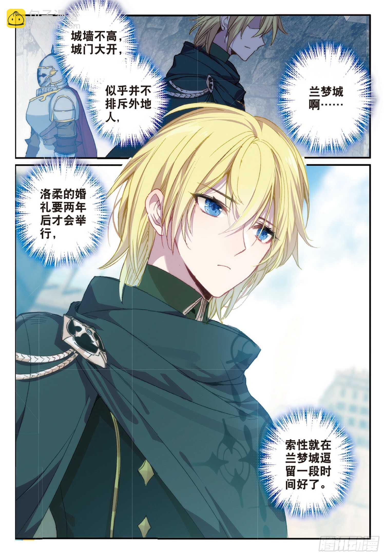 49 兰梦城（上）-第79话