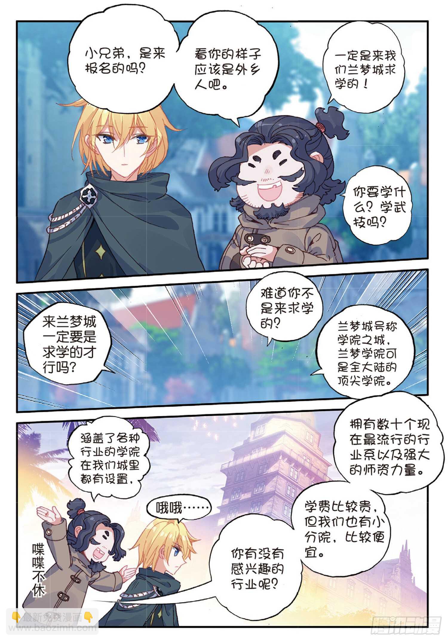 49 兰梦城（上）-第79话