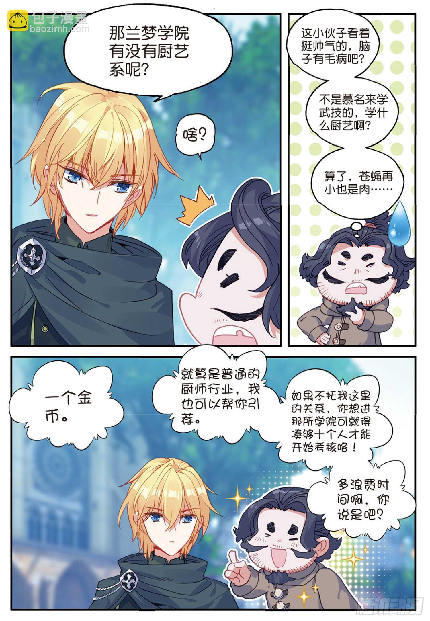 49 兰梦城（上）-第79话