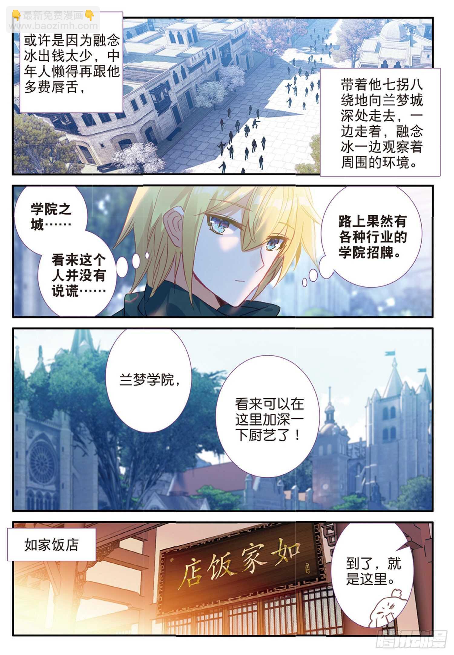 49 兰梦城（上）-第79话