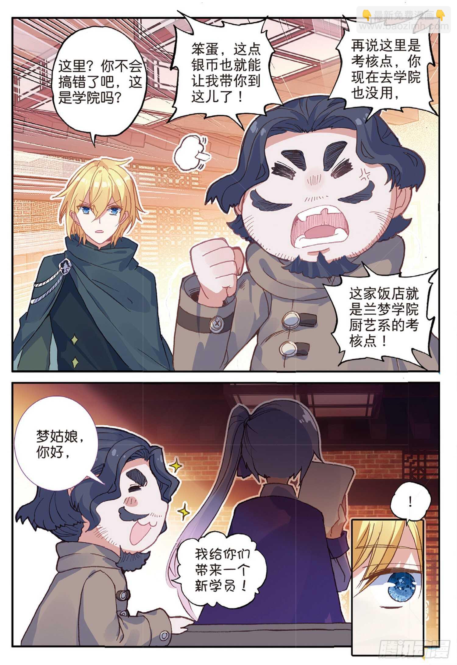 49 兰梦城（上）-第79话
