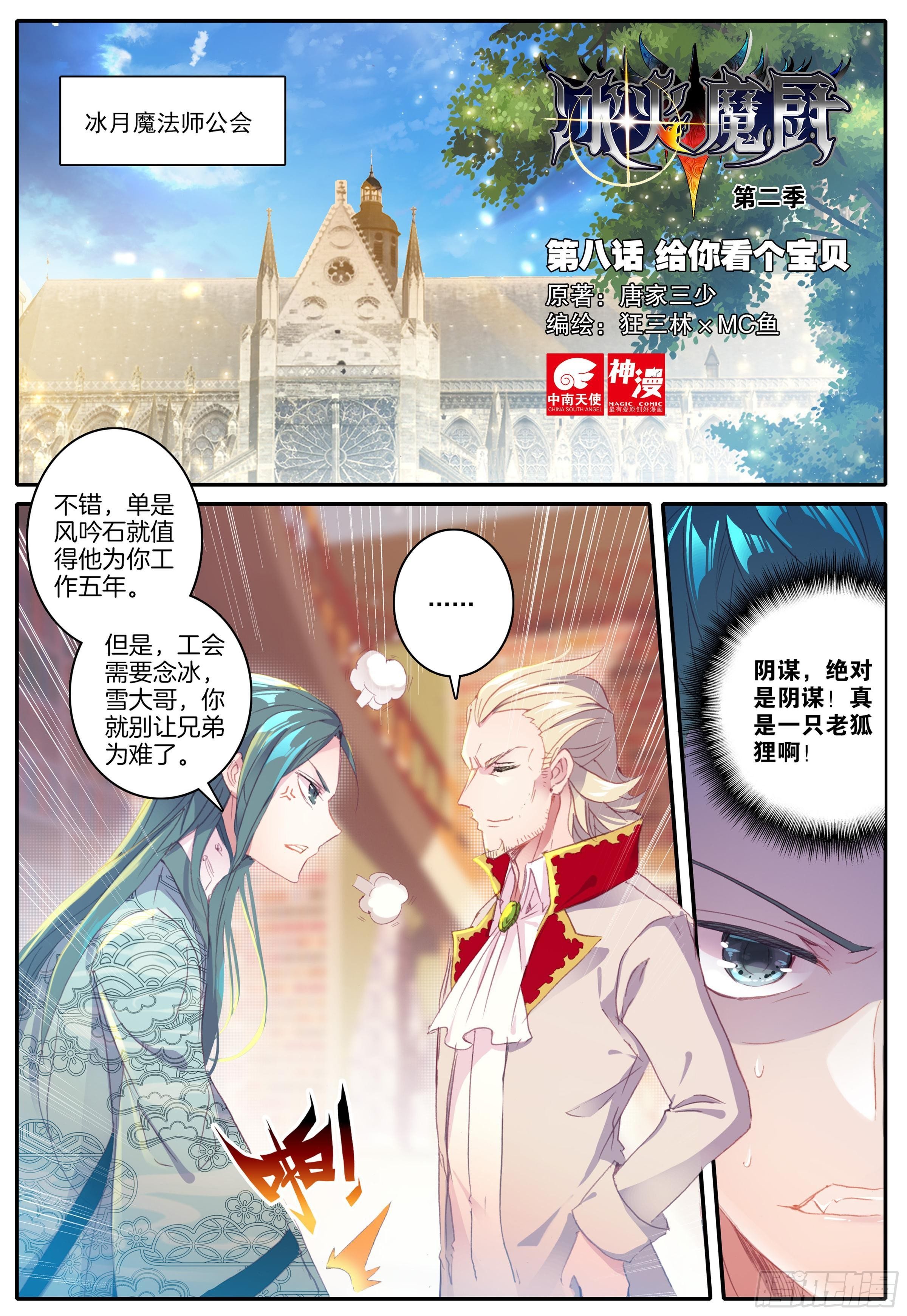8 给你看个宝贝-第9话