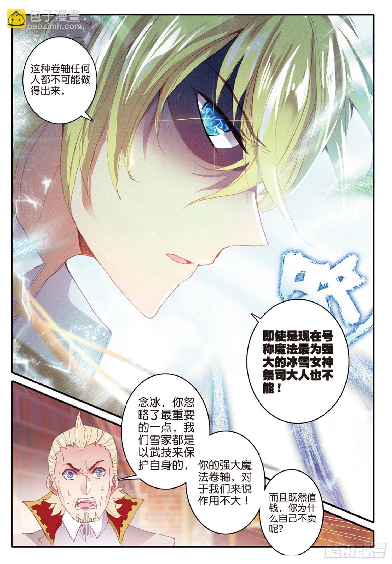 8 给你看个宝贝-第9话