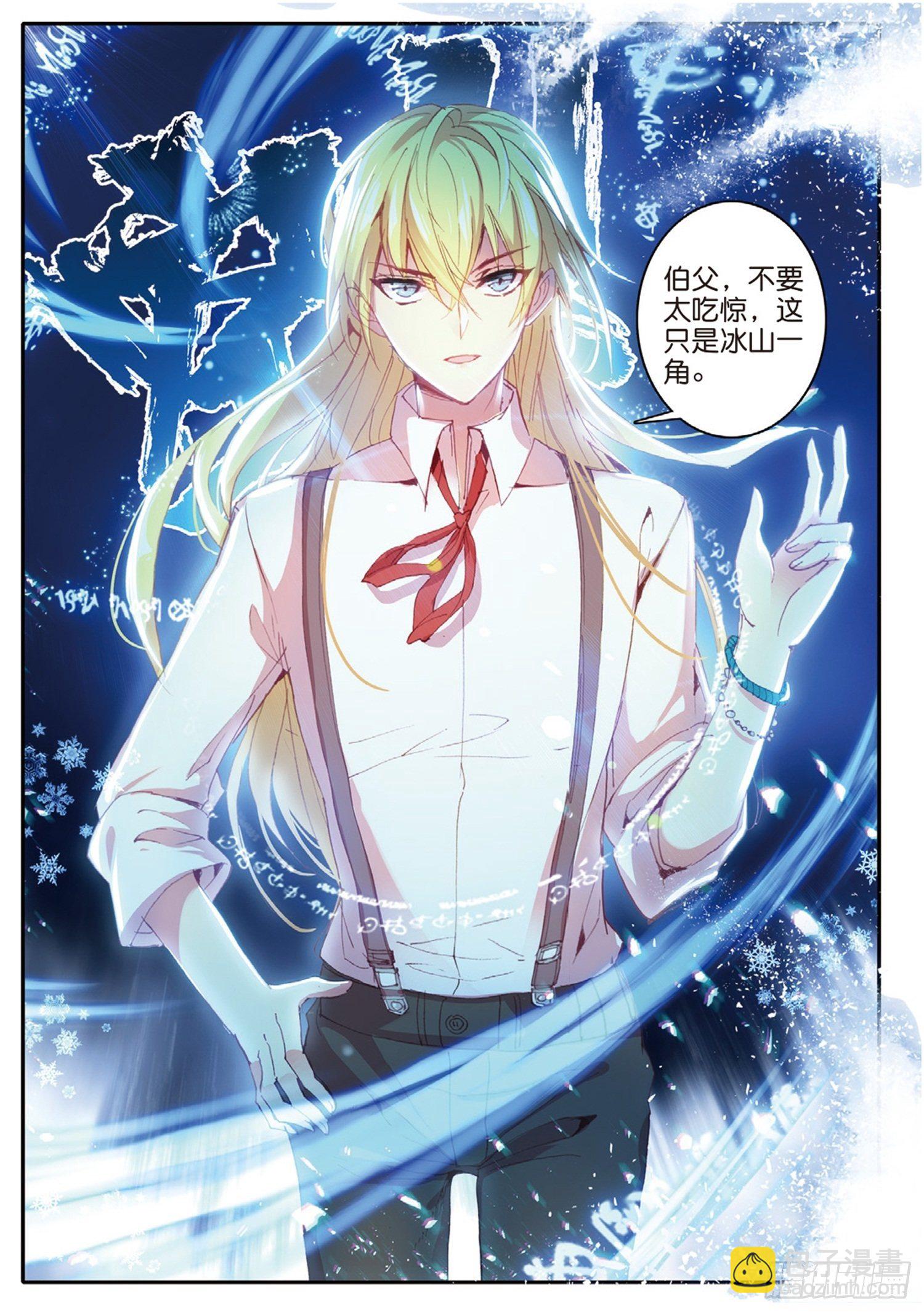 8 给你看个宝贝-第9话