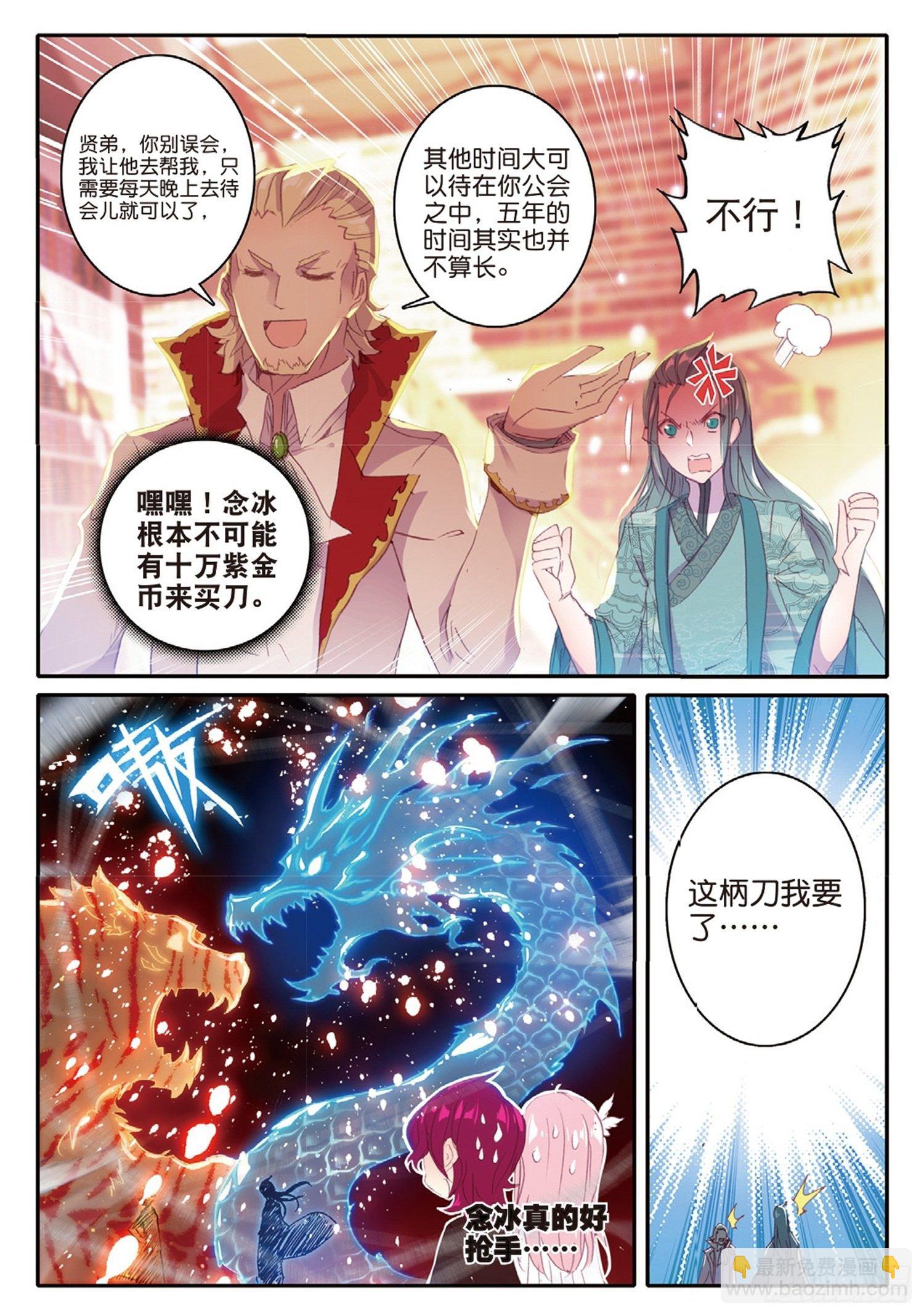 8 给你看个宝贝-第9话