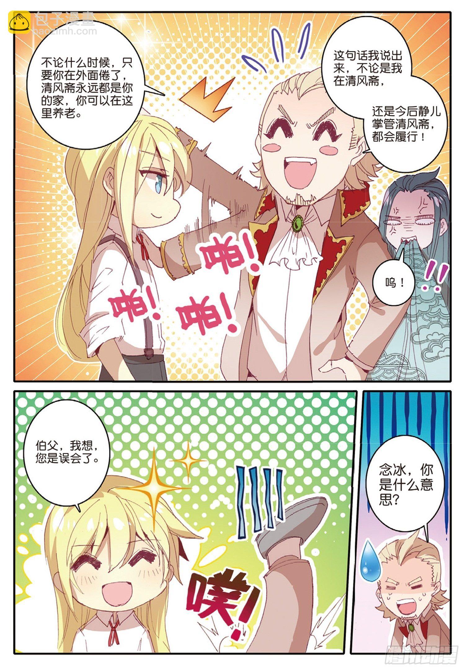 8 给你看个宝贝-第9话