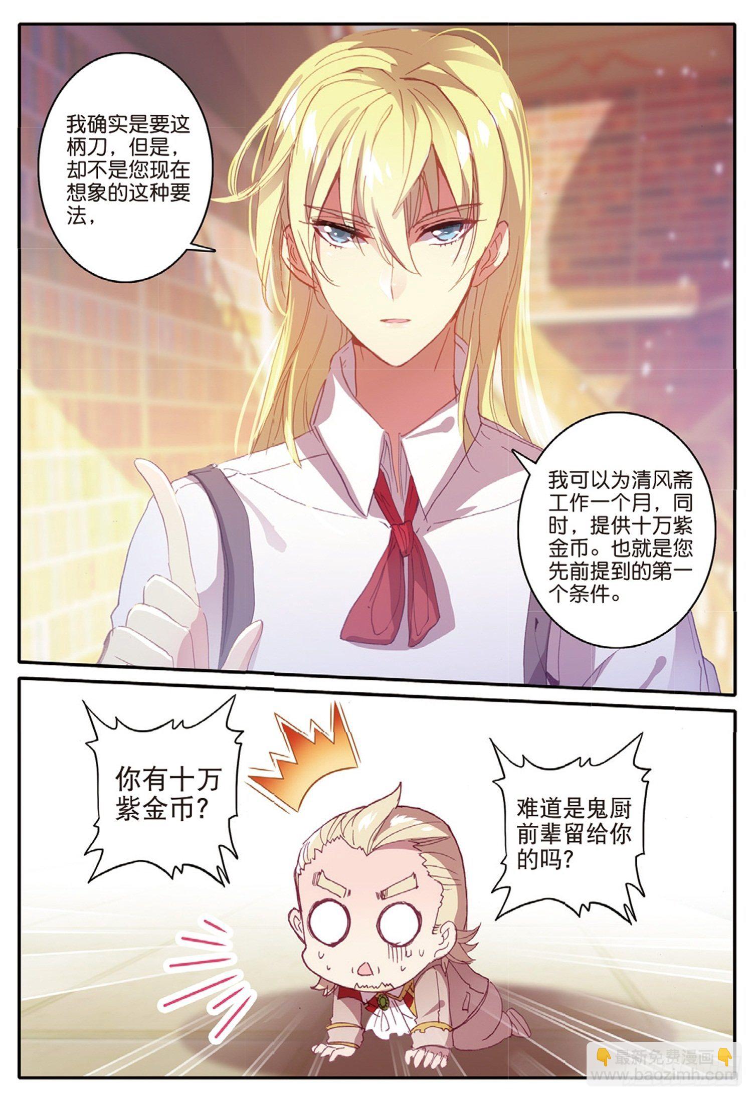 8 给你看个宝贝-第9话