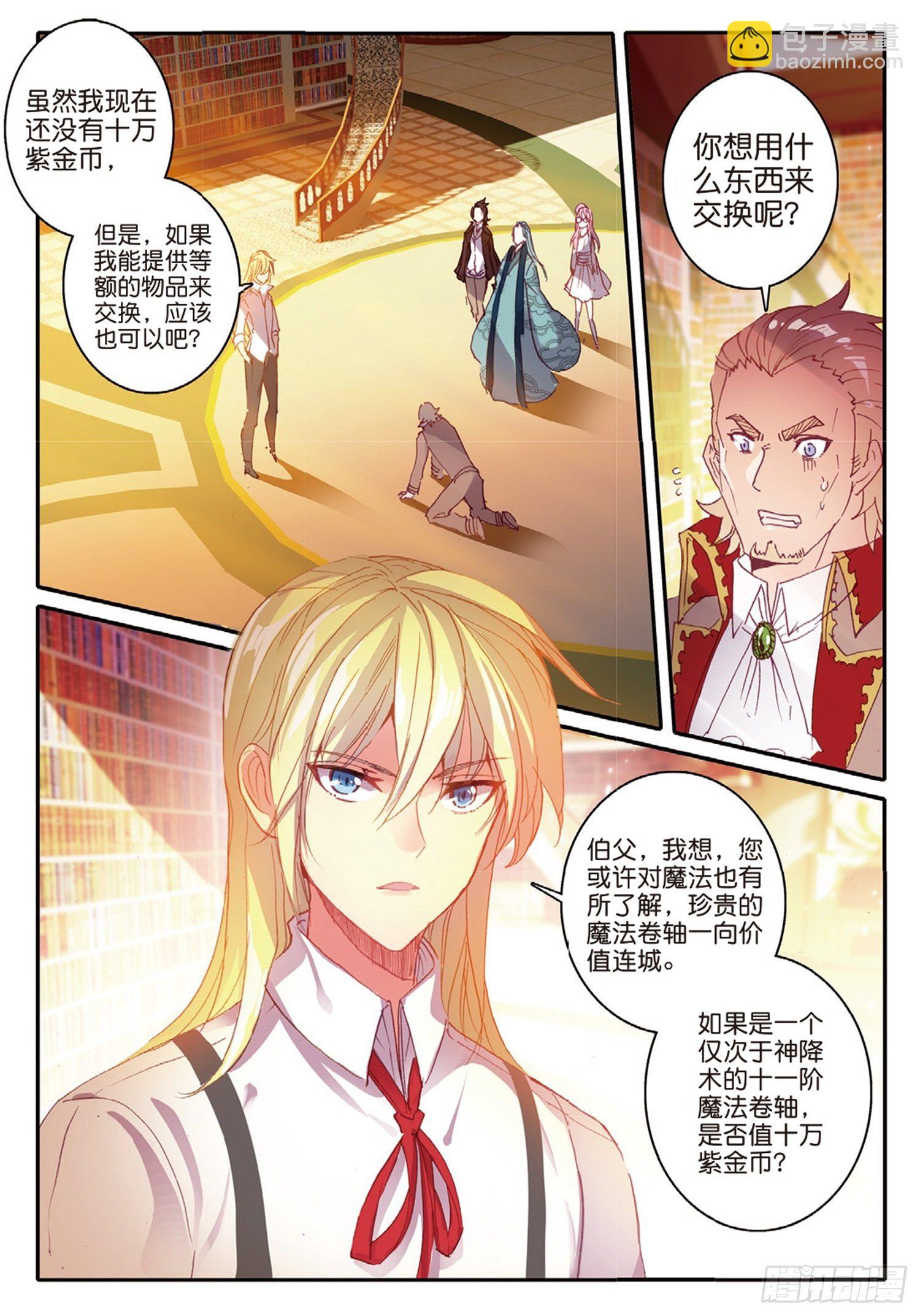 8 给你看个宝贝-第9话