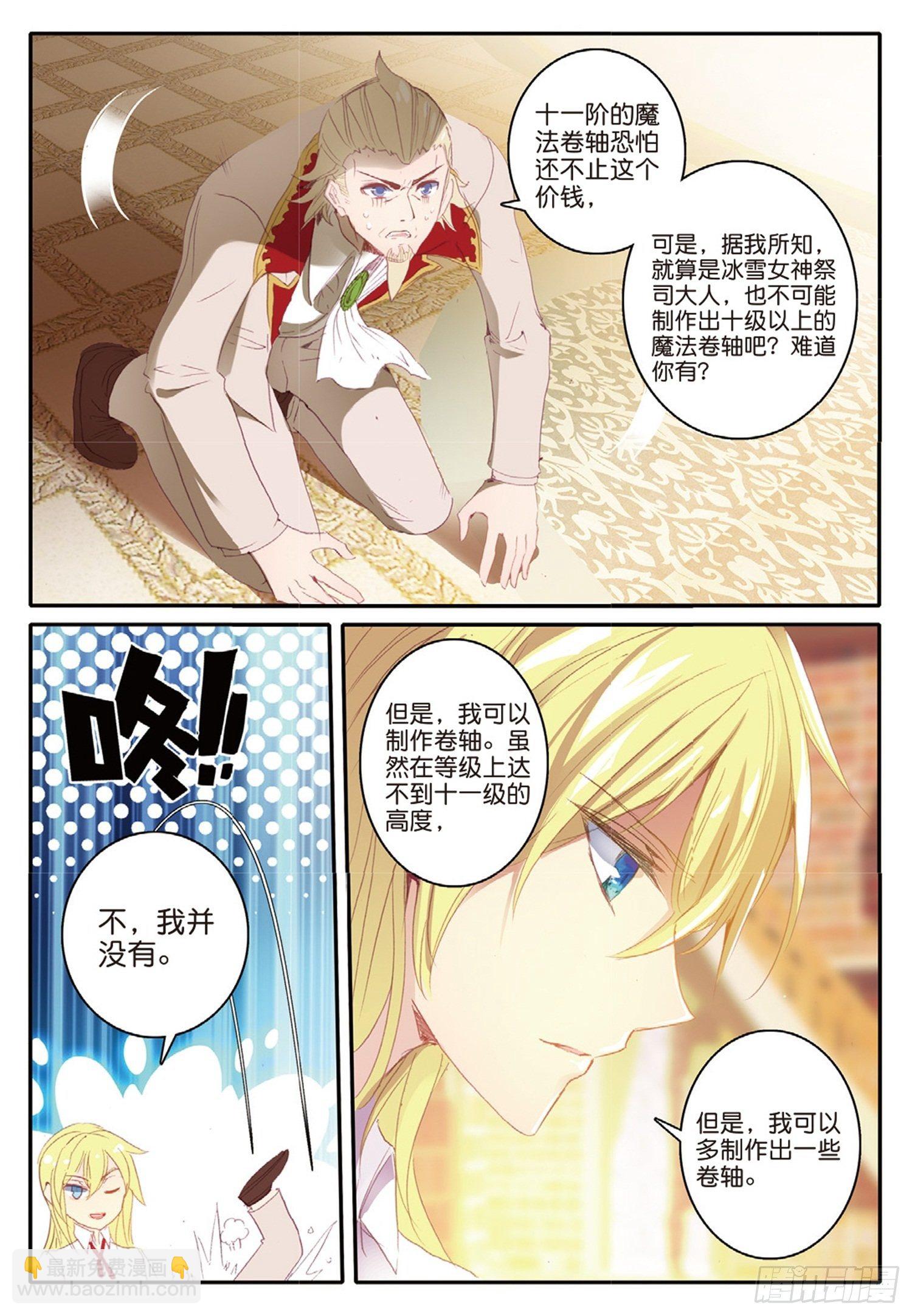 8 给你看个宝贝-第9话