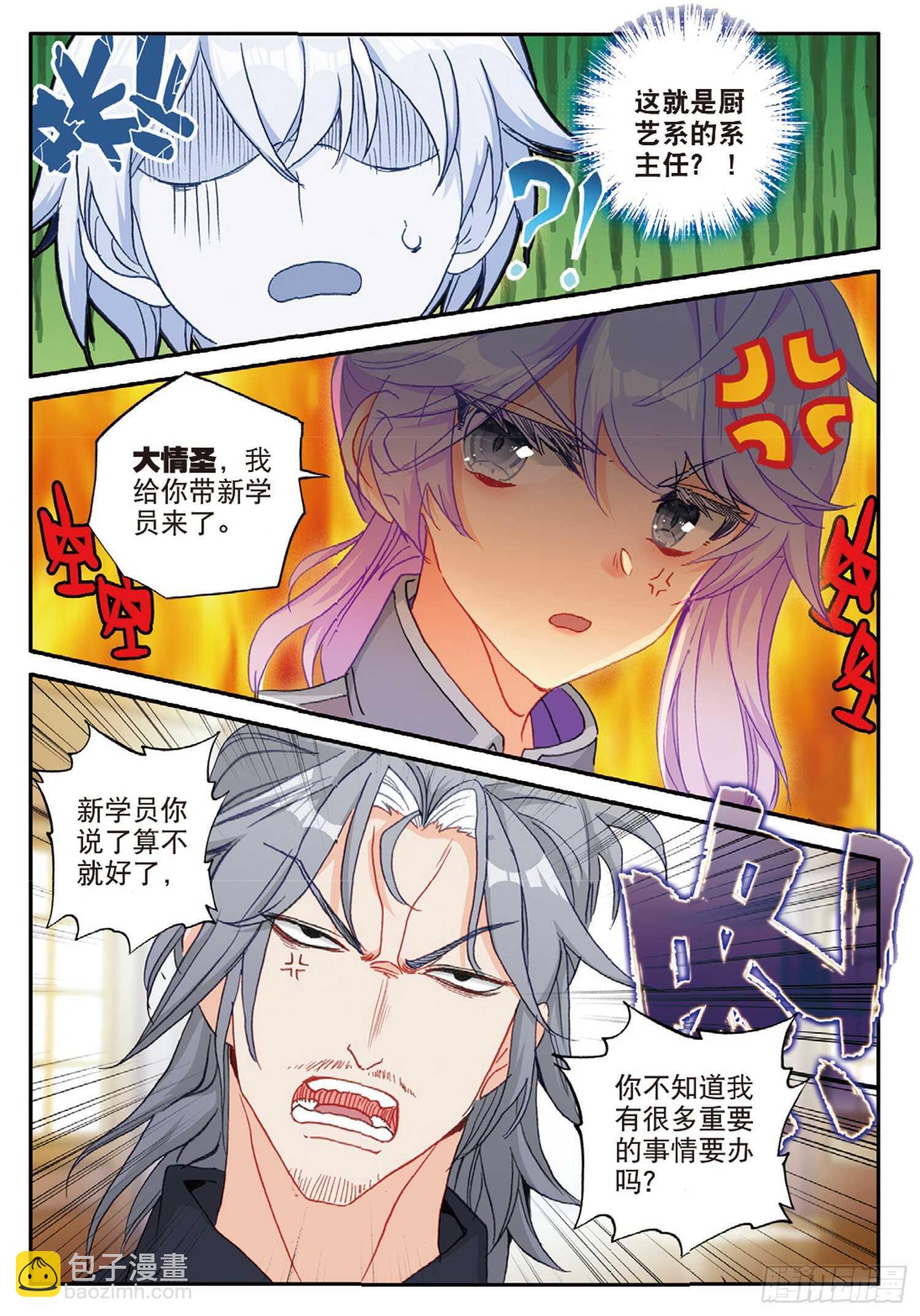 50 驼厨神紫修（上）-第81话